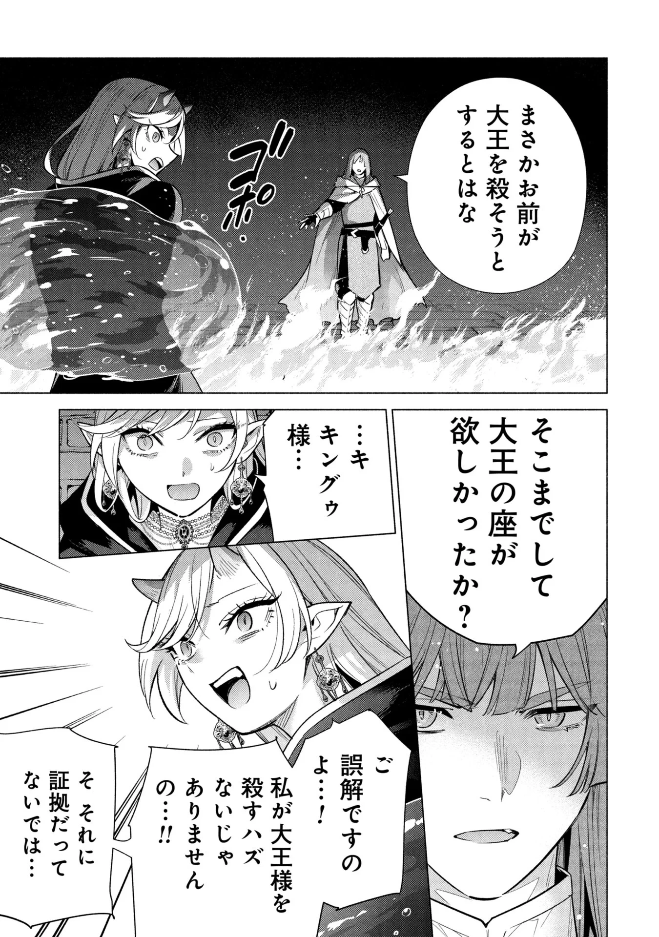 宮廷魔導師見習いを辞めて、魔法アイテム職人になります 第38話 - 15