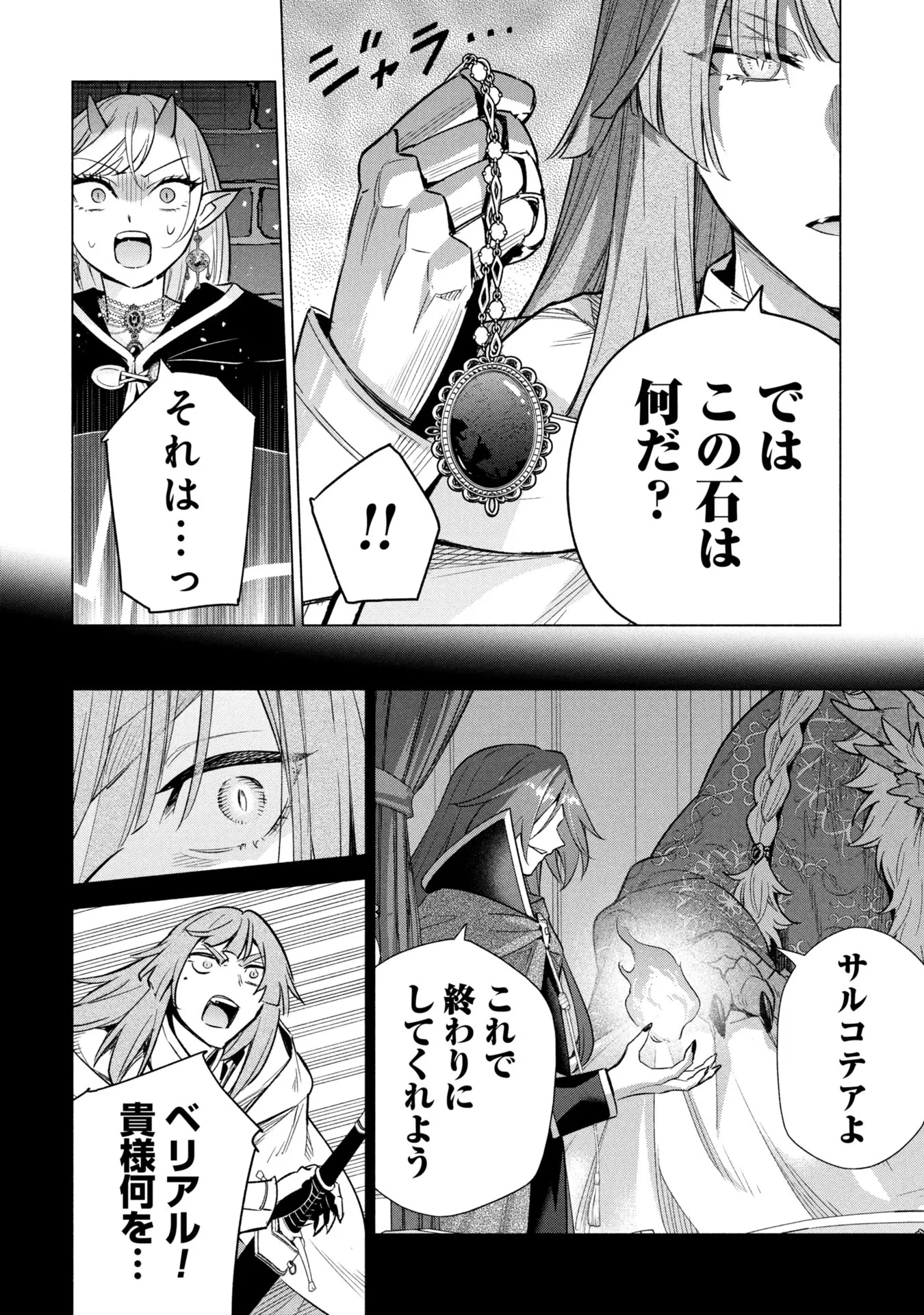 宮廷魔導師見習いを辞めて、魔法アイテム職人になります 第38話 - 16