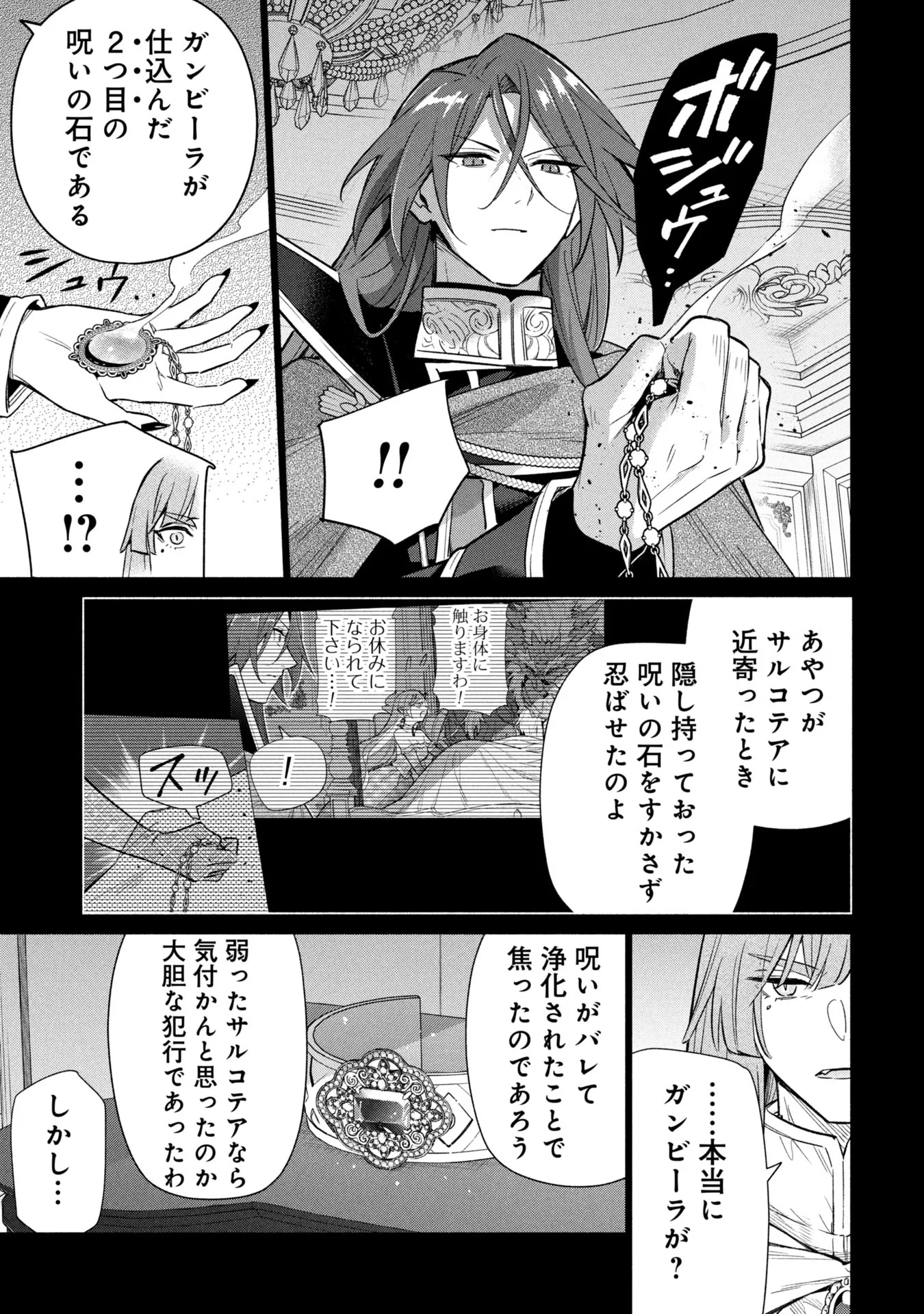 宮廷魔導師見習いを辞めて、魔法アイテム職人になります 第38話 - 17