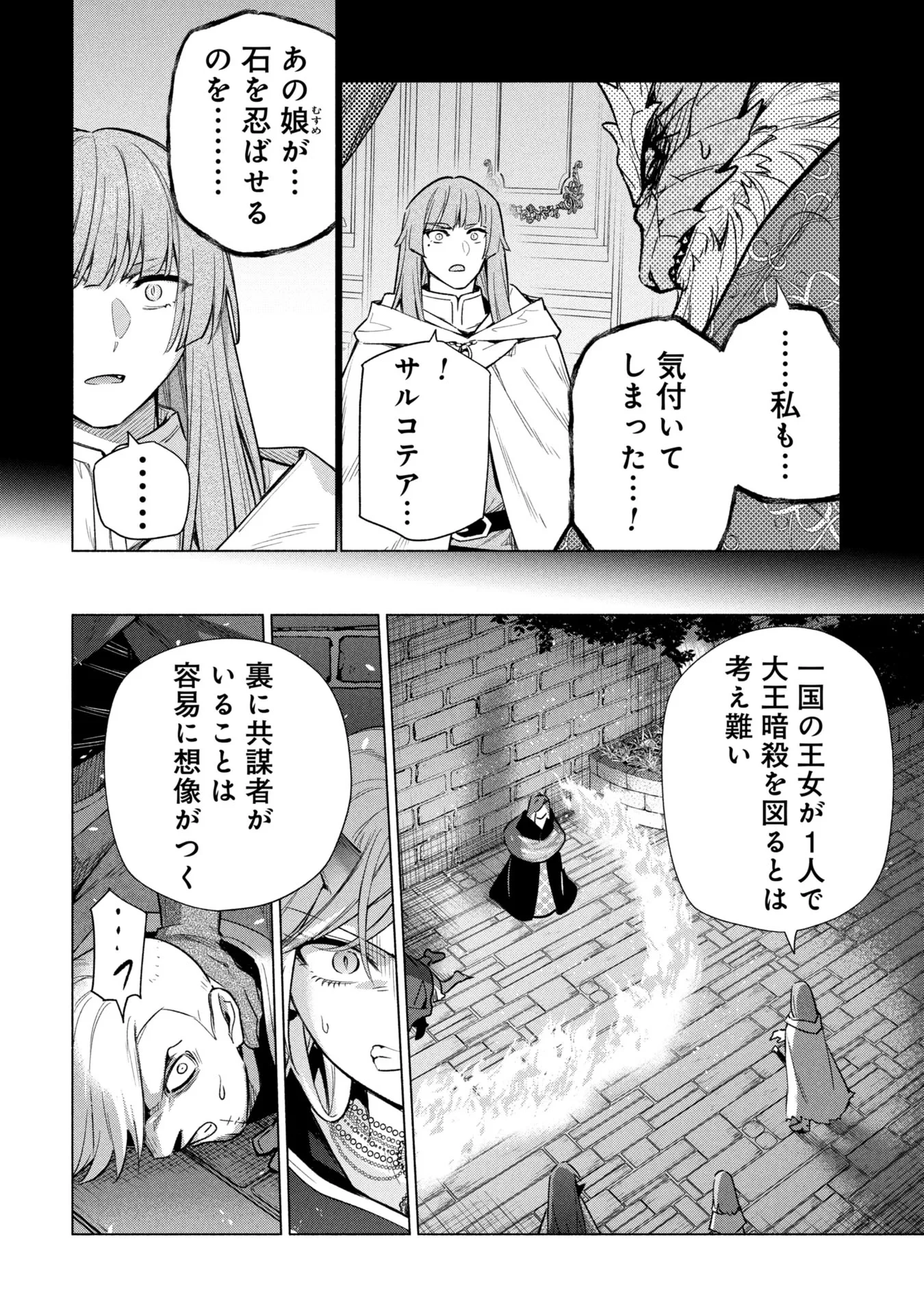 宮廷魔導師見習いを辞めて、魔法アイテム職人になります 第38話 - 18