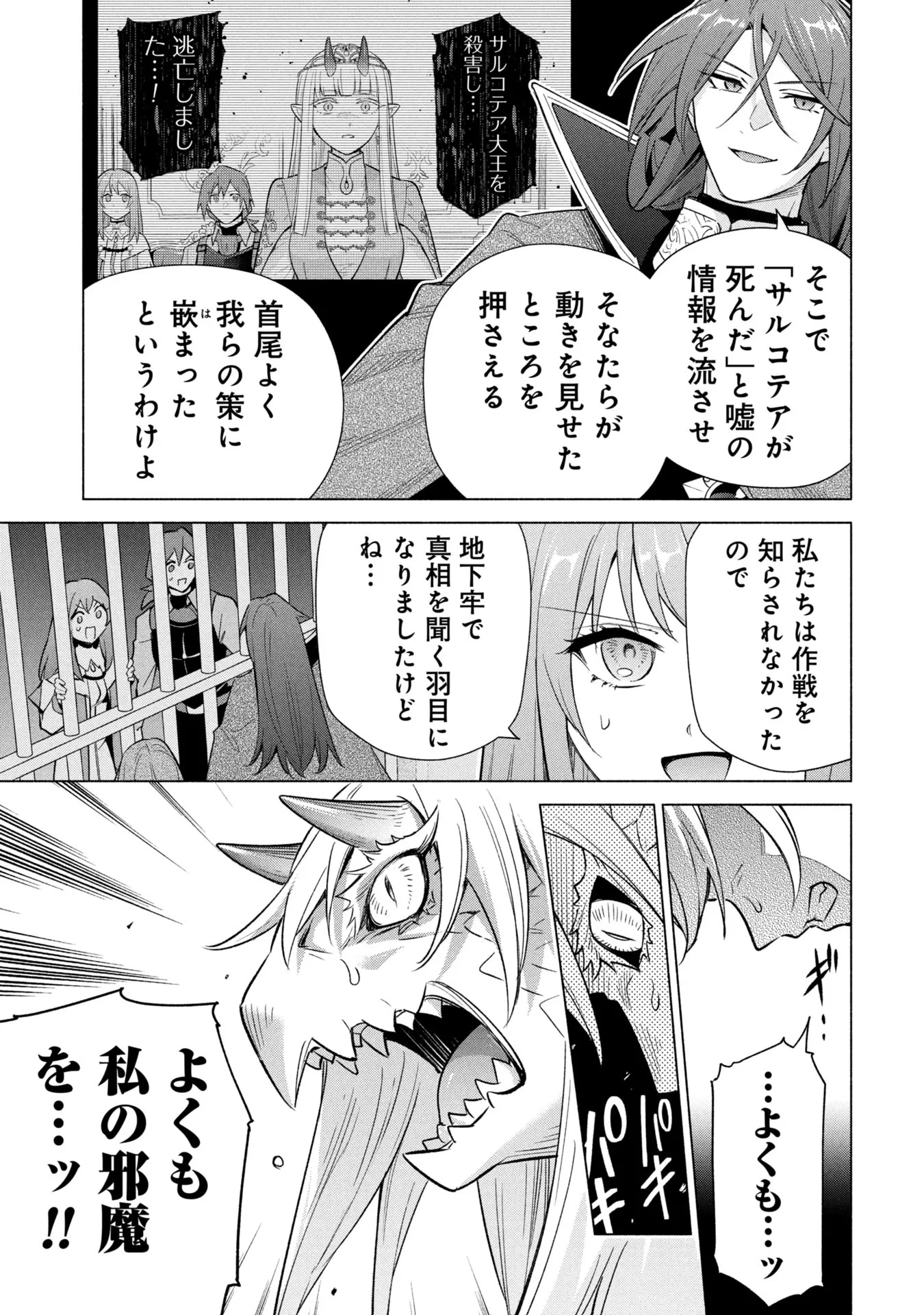 宮廷魔導師見習いを辞めて、魔法アイテム職人になります 第38話 - 19