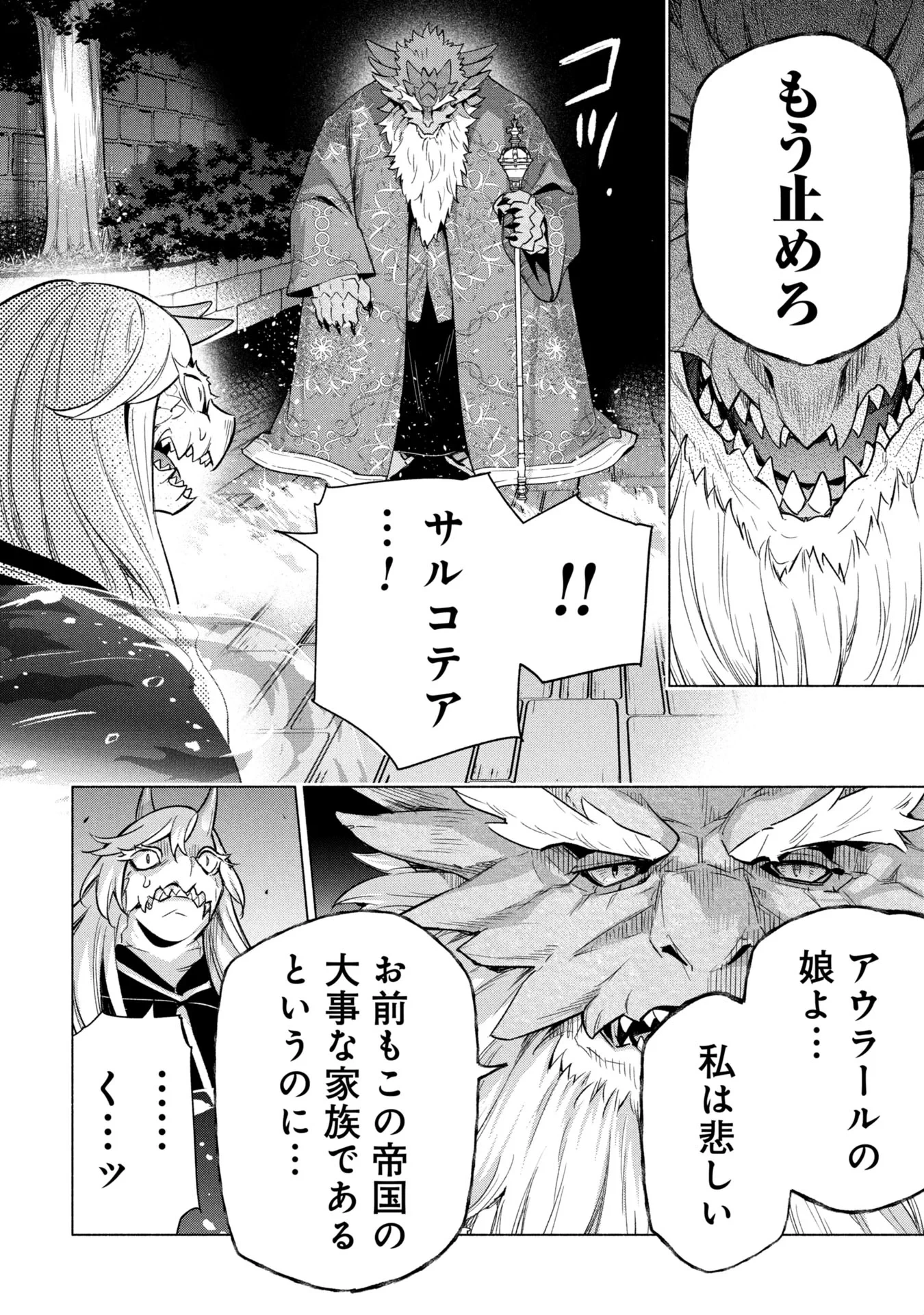 宮廷魔導師見習いを辞めて、魔法アイテム職人になります 第38話 - 20