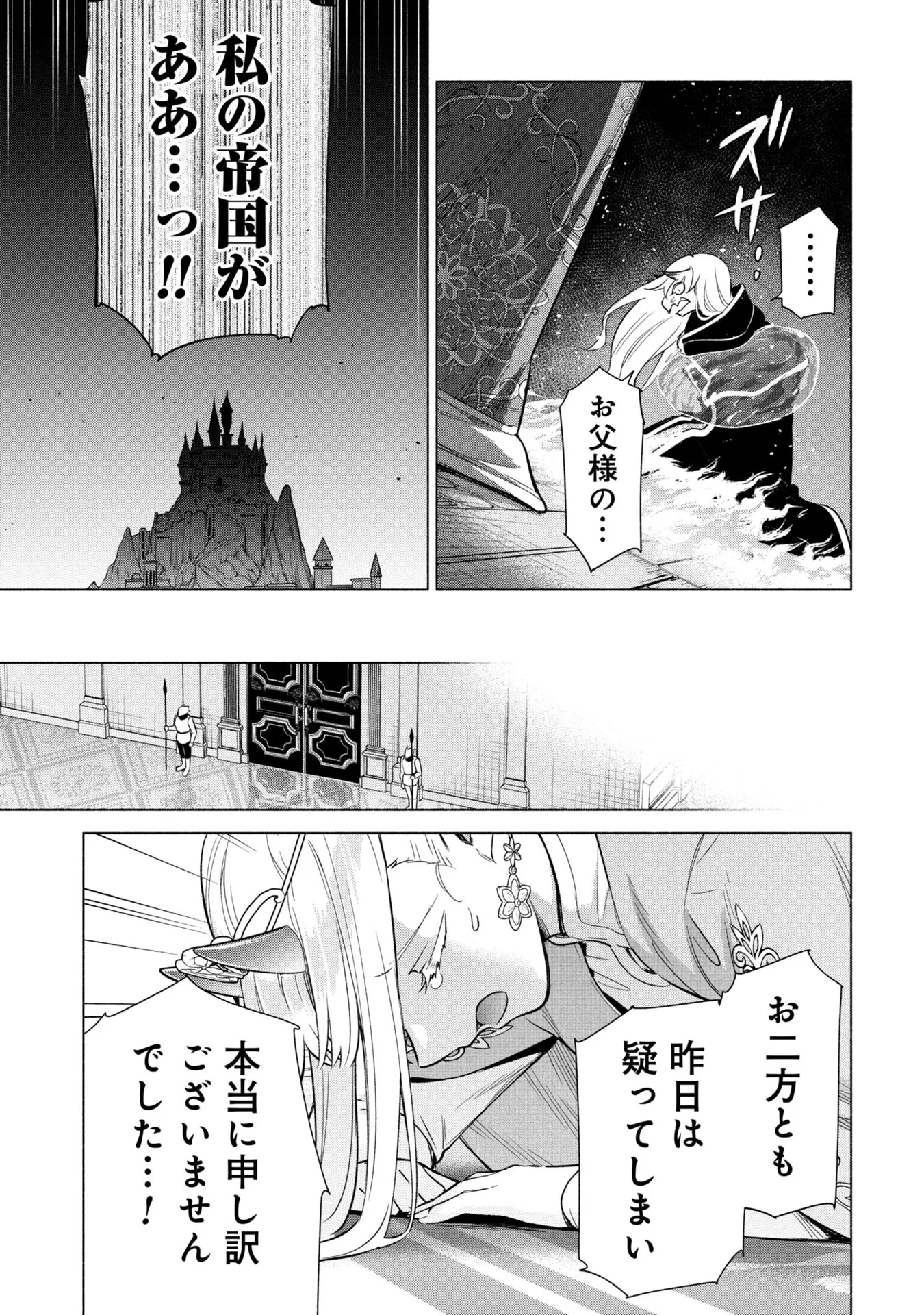 宮廷魔導師見習いを辞めて、魔法アイテム職人になります 第38話 - 21
