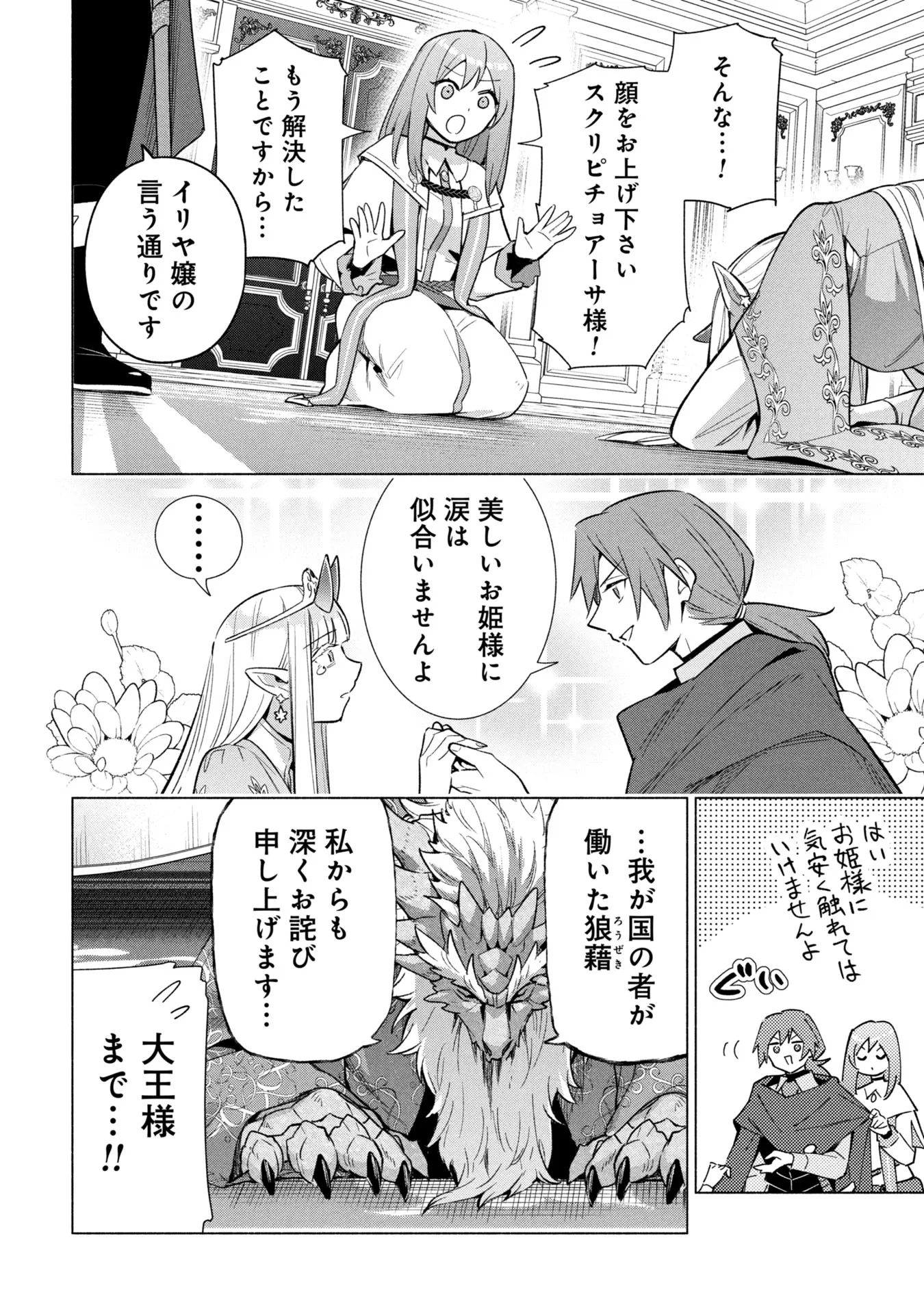 宮廷魔導師見習いを辞めて、魔法アイテム職人になります 第38話 - 22