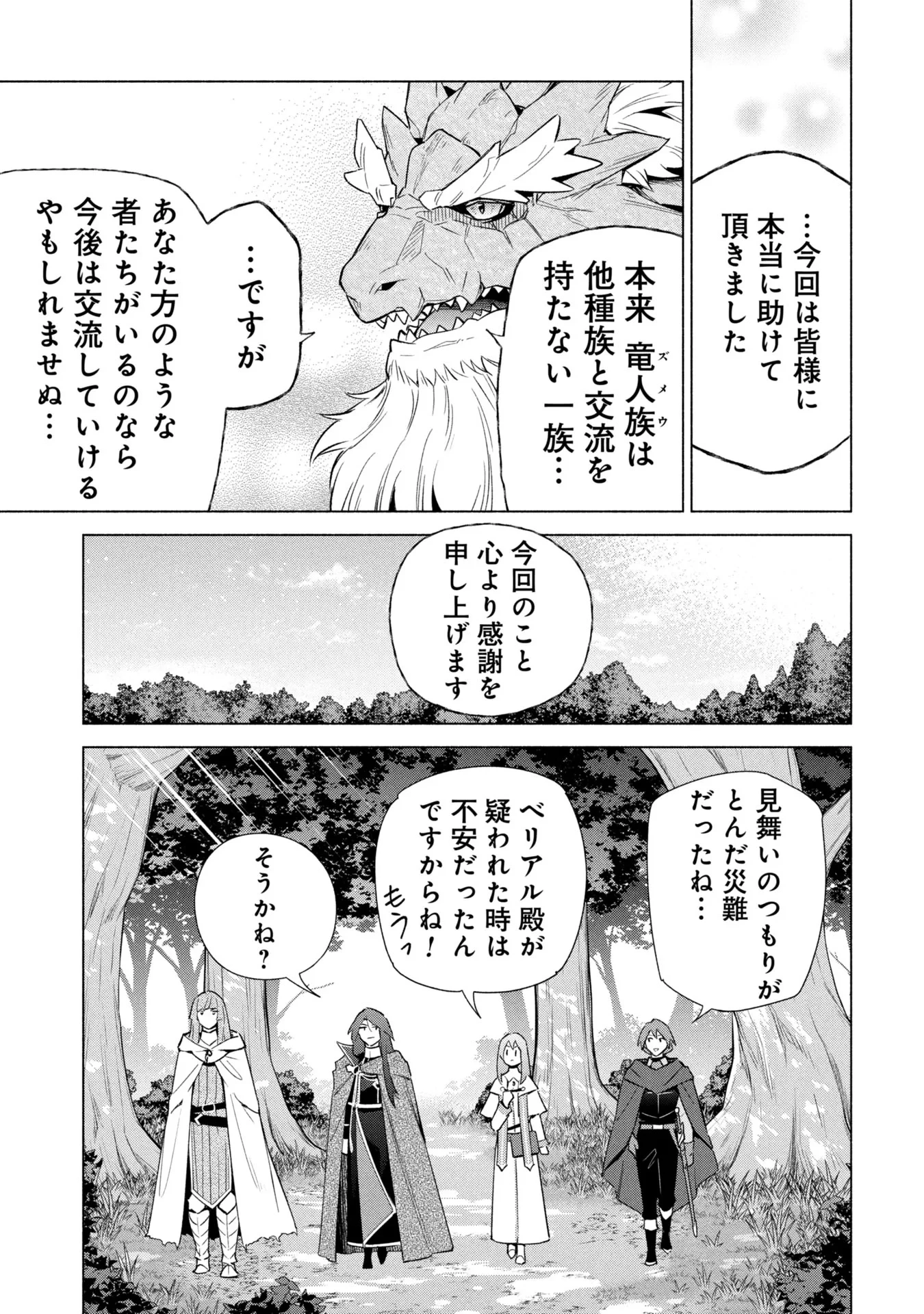 宮廷魔導師見習いを辞めて、魔法アイテム職人になります 第38話 - 23