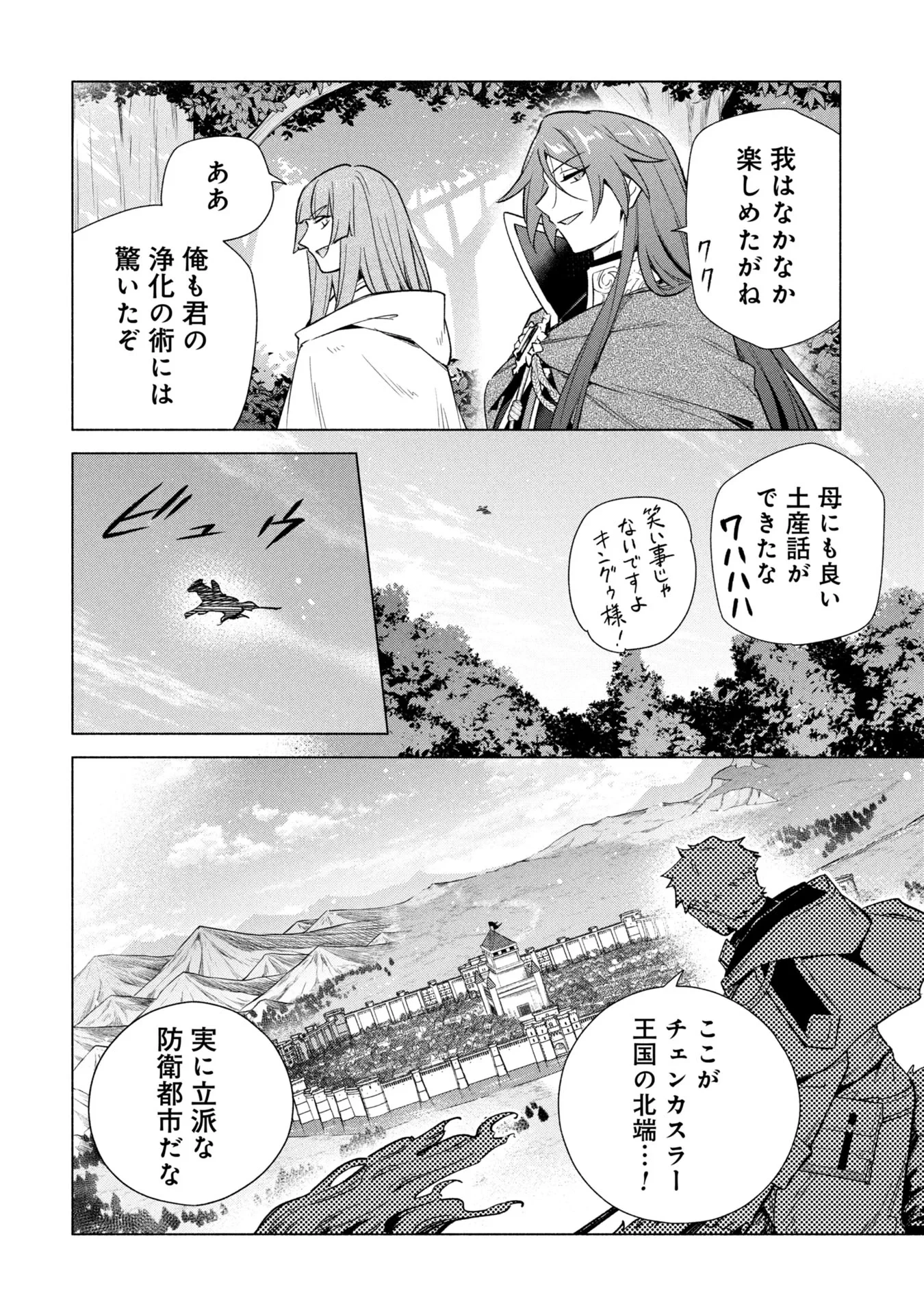 宮廷魔導師見習いを辞めて、魔法アイテム職人になります 第38話 - 24