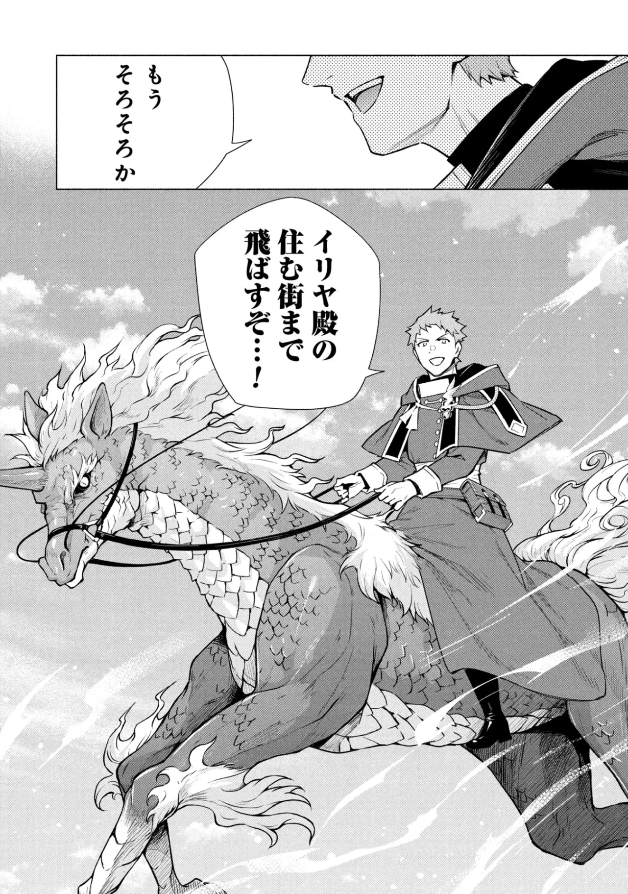 宮廷魔導師見習いを辞めて、魔法アイテム職人になります 第38話 - 25