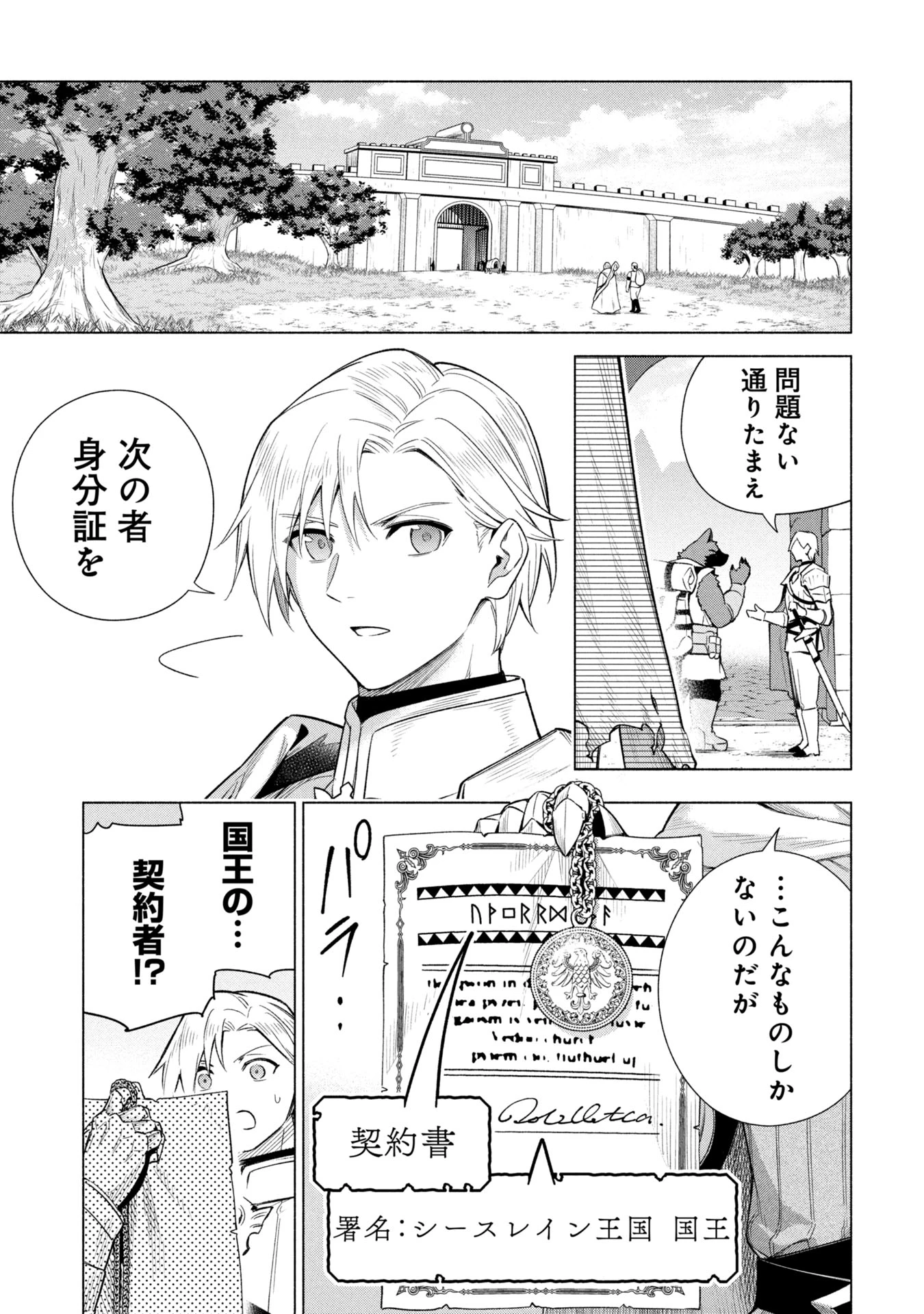 宮廷魔導師見習いを辞めて、魔法アイテム職人になります 第37話 - 1