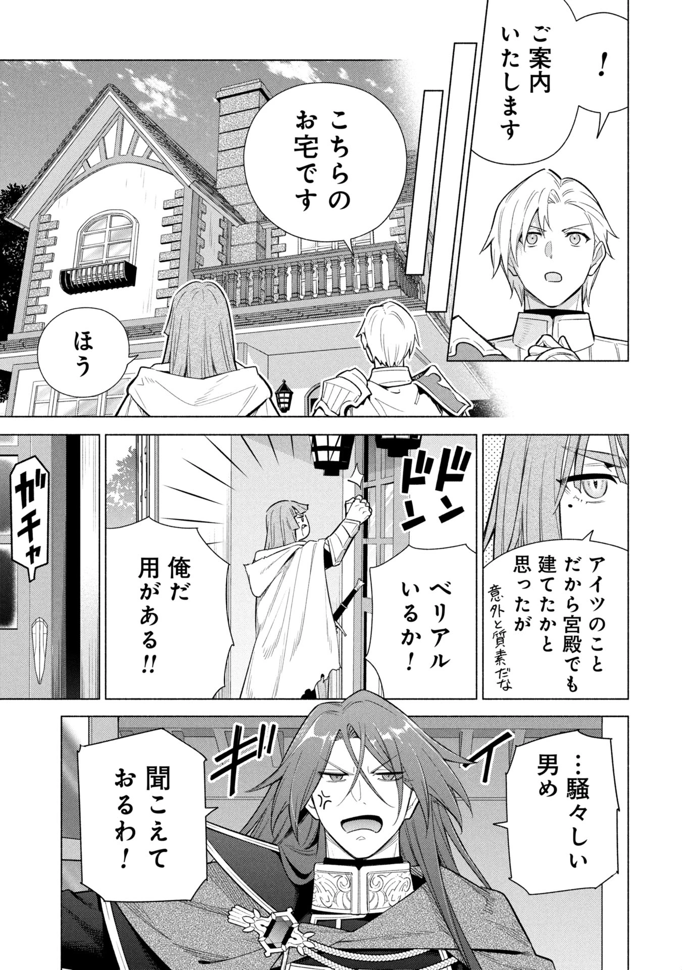 宮廷魔導師見習いを辞めて、魔法アイテム職人になります 第37話 - 3
