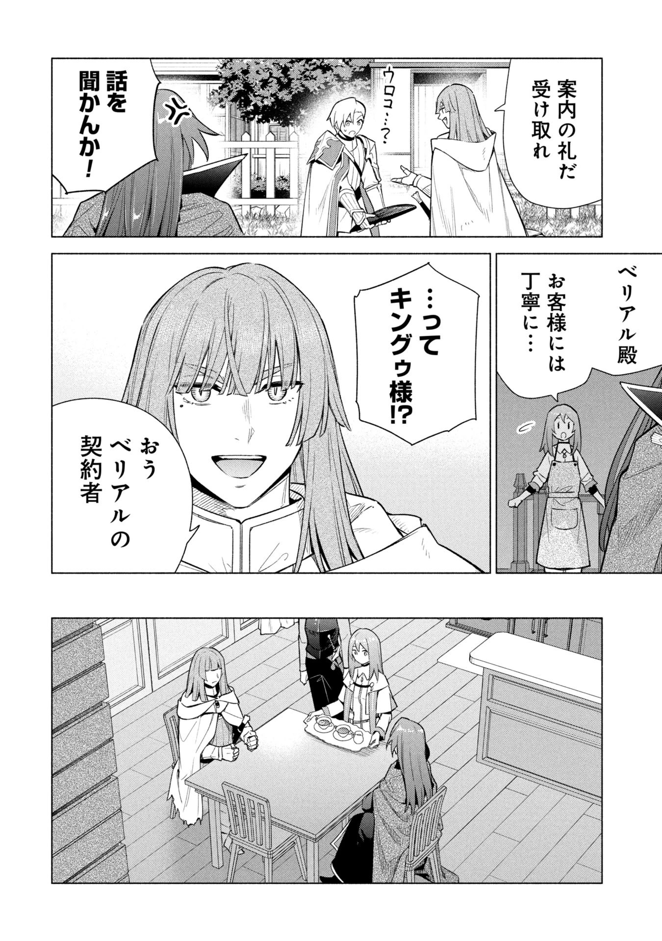 宮廷魔導師見習いを辞めて、魔法アイテム職人になります 第37話 - 4