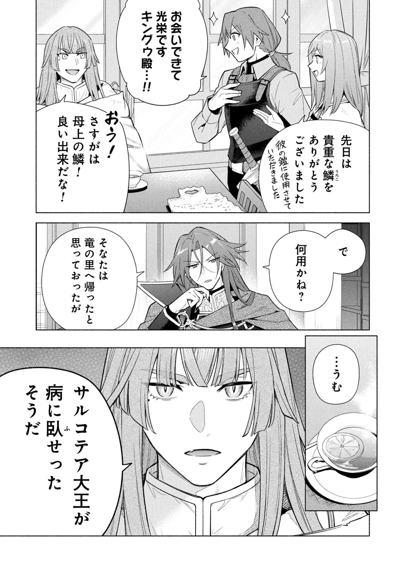 宮廷魔導師見習いを辞めて、魔法アイテム職人になります 第37話 - 5