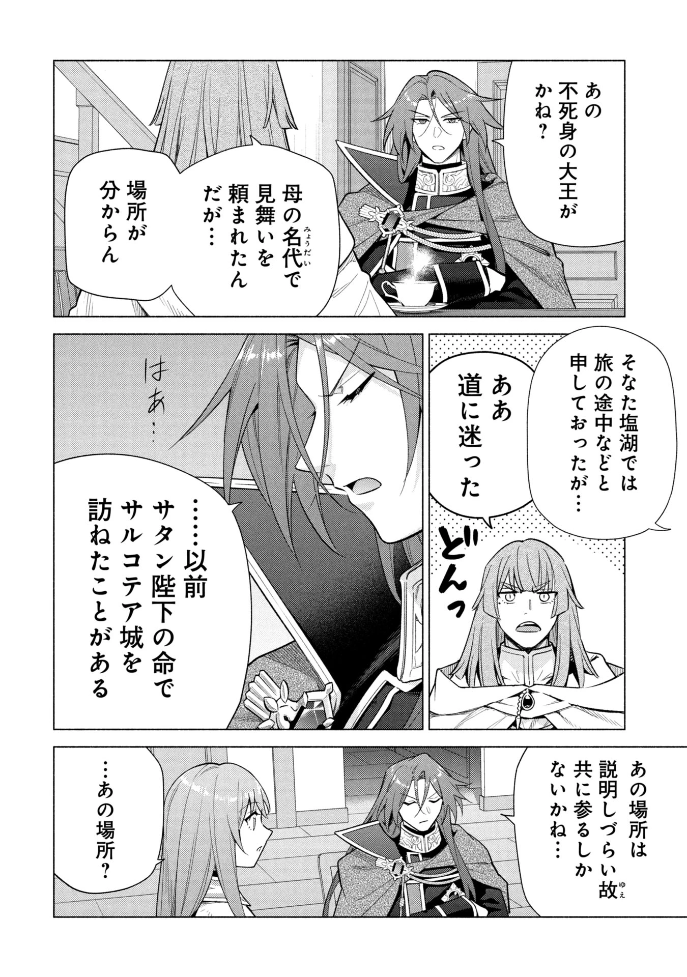宮廷魔導師見習いを辞めて、魔法アイテム職人になります 第37話 - 6