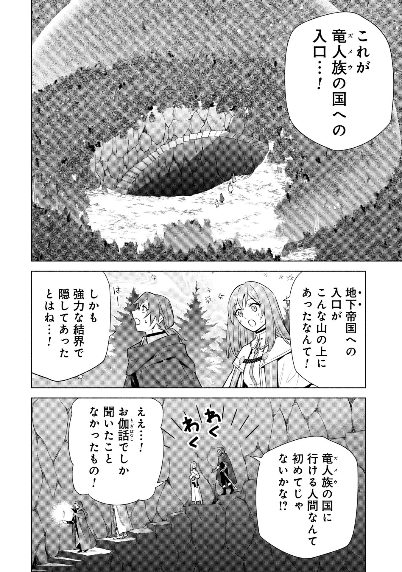 宮廷魔導師見習いを辞めて、魔法アイテム職人になります 第37話 - 8