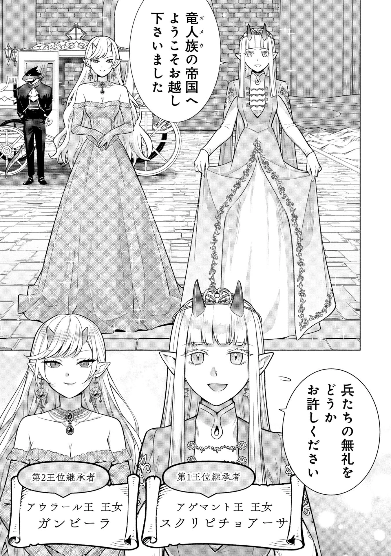 宮廷魔導師見習いを辞めて、魔法アイテム職人になります 第37話 - 13