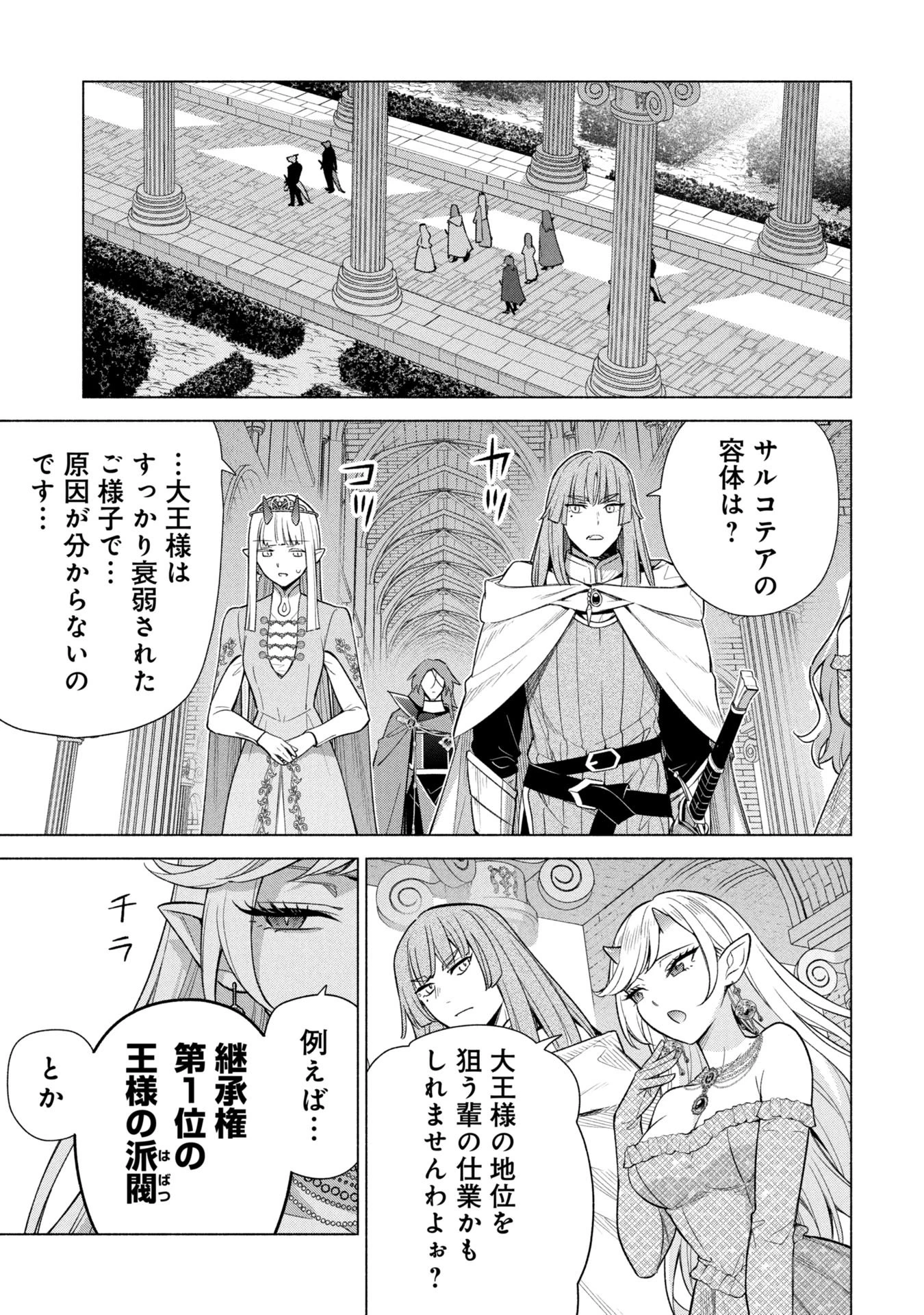 宮廷魔導師見習いを辞めて、魔法アイテム職人になります 第37話 - 15
