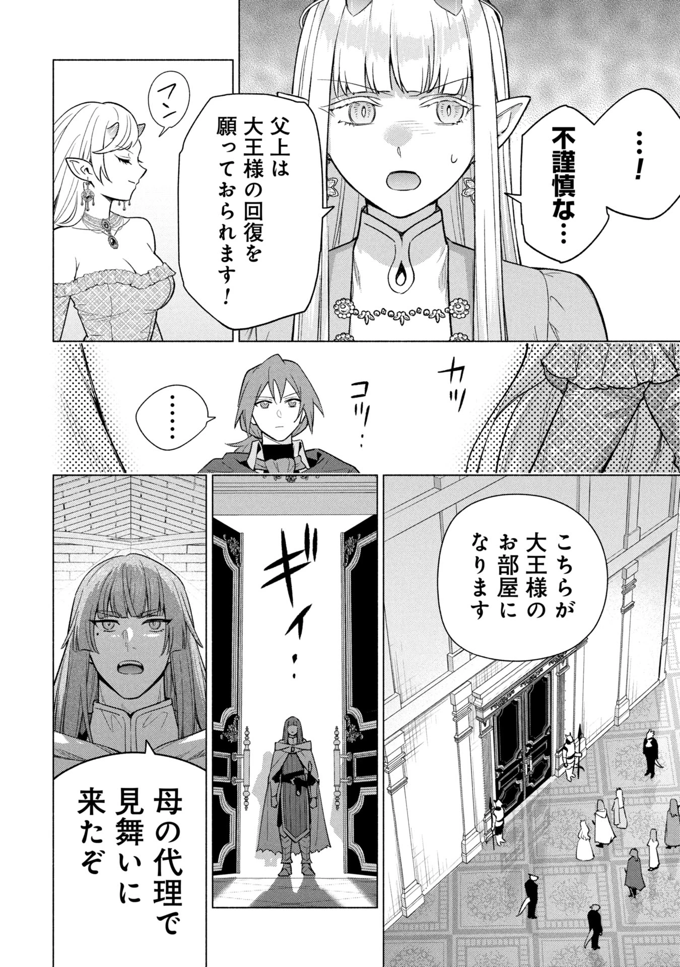 宮廷魔導師見習いを辞めて、魔法アイテム職人になります 第37話 - 16