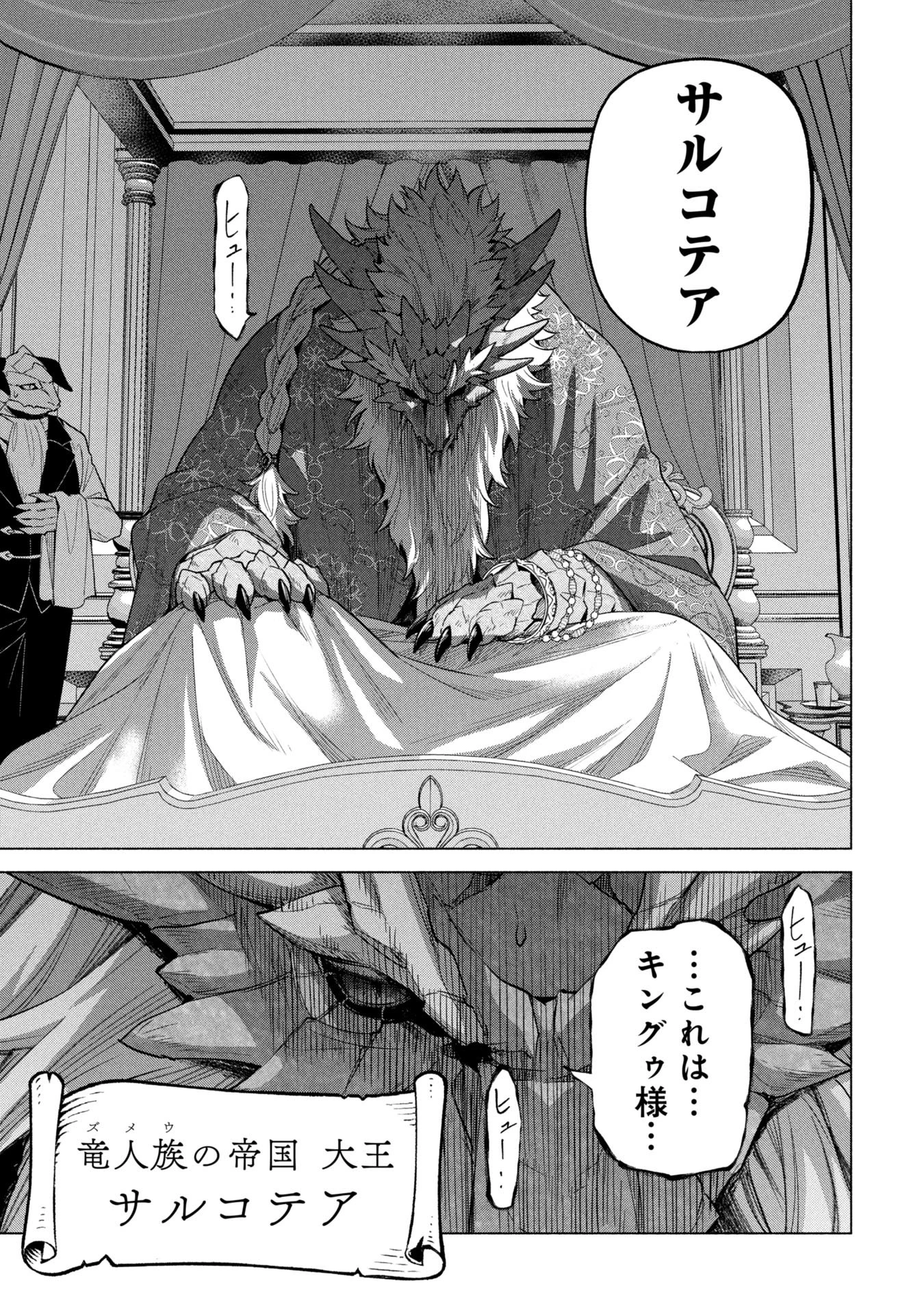 宮廷魔導師見習いを辞めて、魔法アイテム職人になります 第37話 - 17