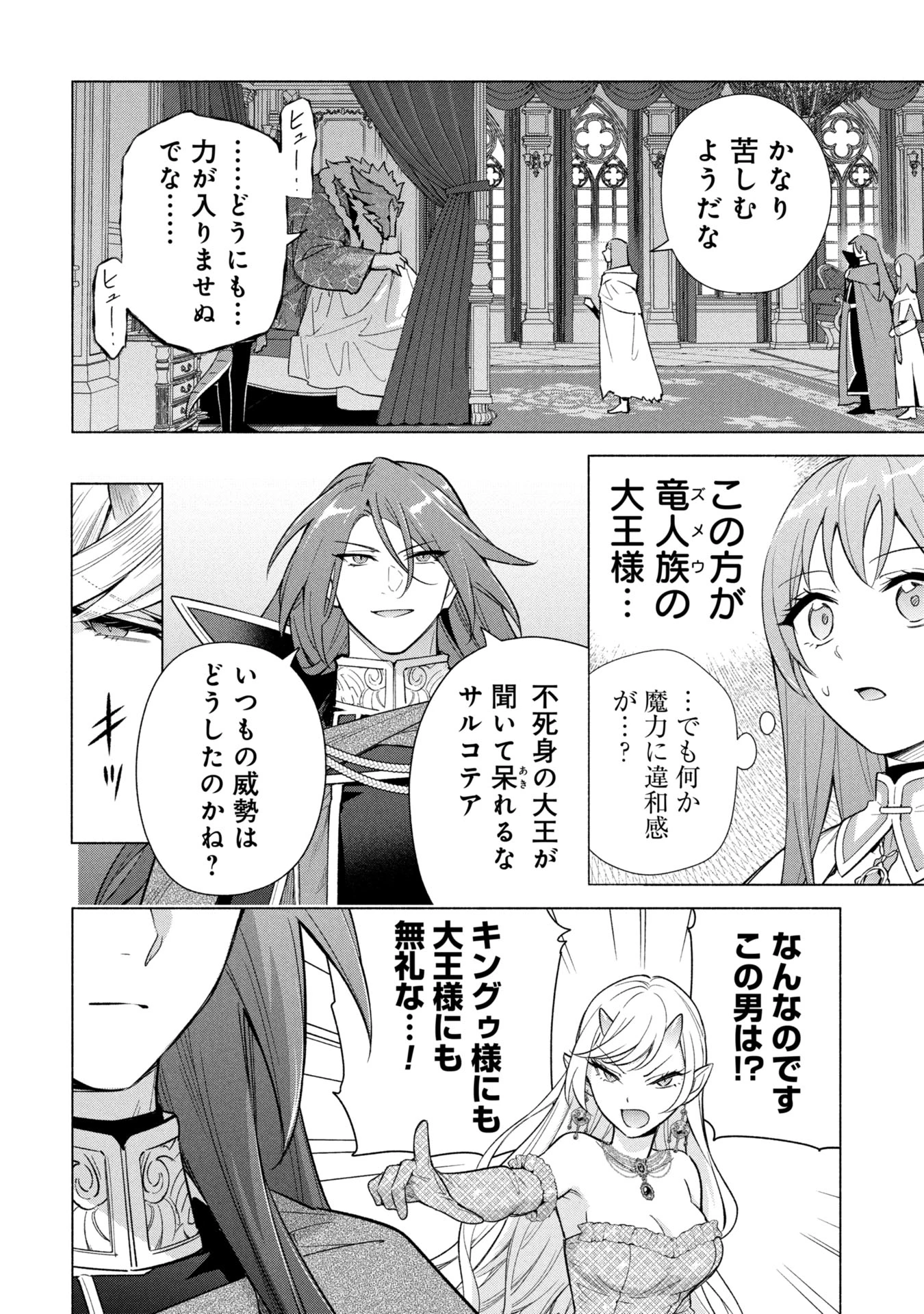 宮廷魔導師見習いを辞めて、魔法アイテム職人になります 第37話 - 18