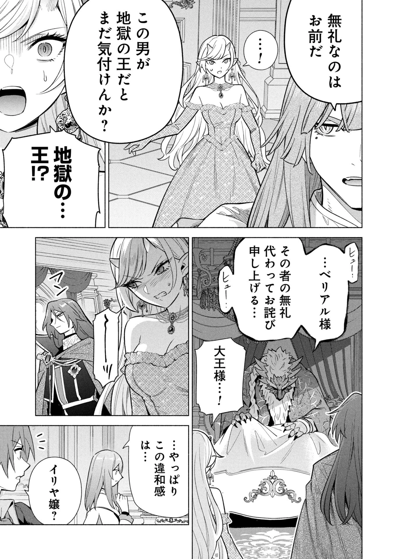 宮廷魔導師見習いを辞めて、魔法アイテム職人になります 第37話 - 19