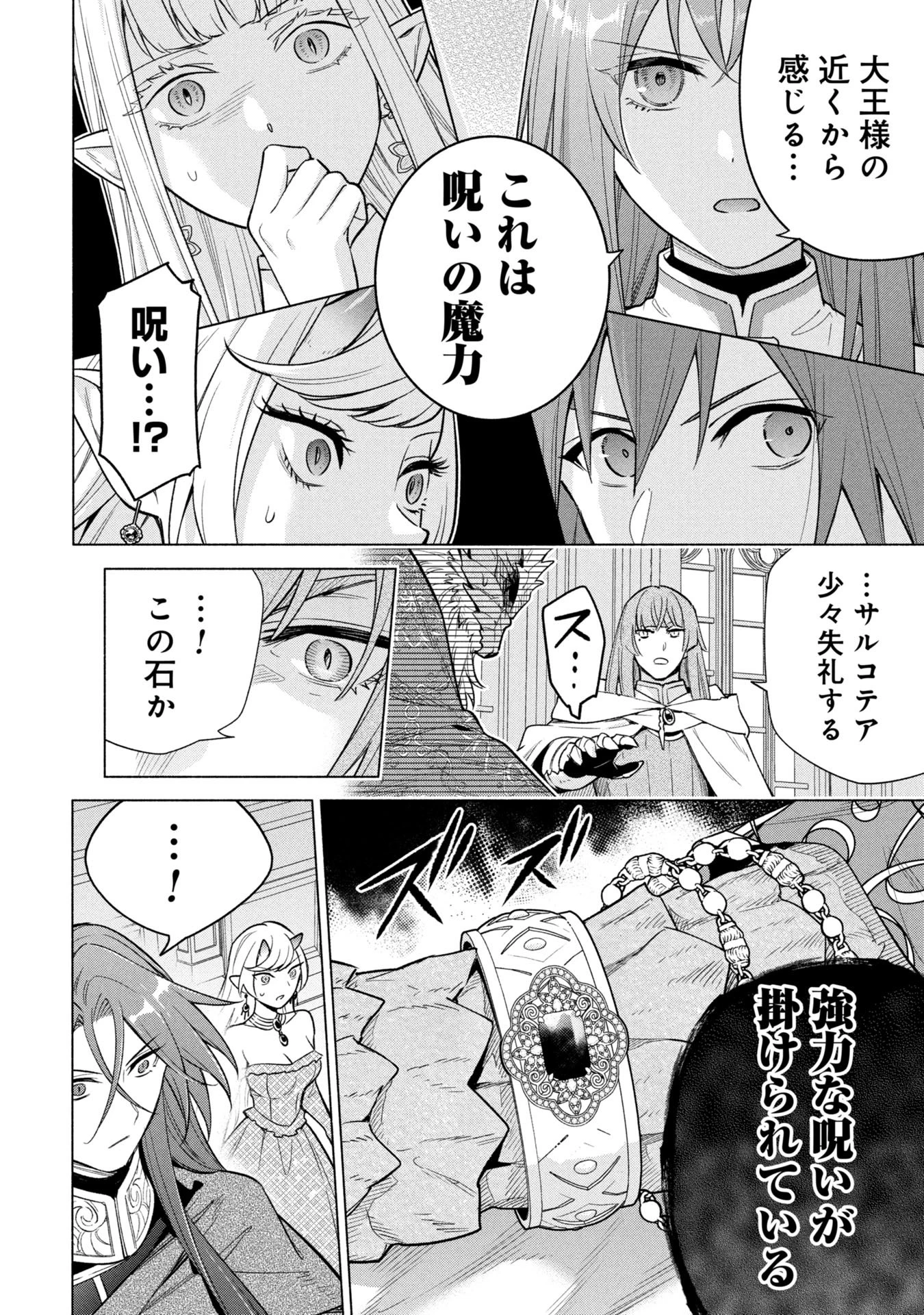 宮廷魔導師見習いを辞めて、魔法アイテム職人になります 第37話 - 20
