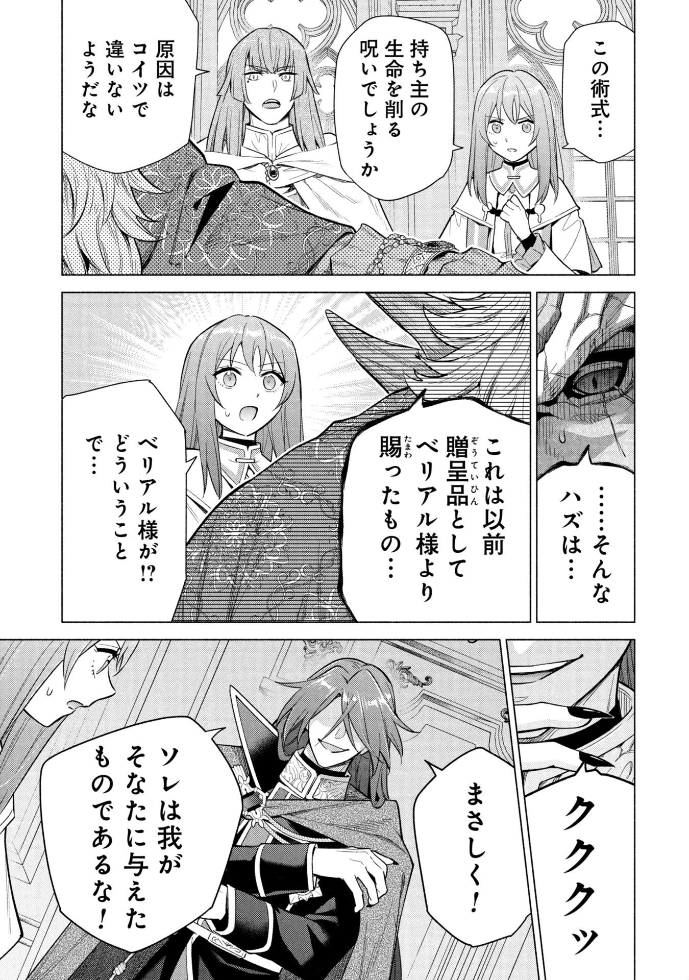 宮廷魔導師見習いを辞めて、魔法アイテム職人になります 第37話 - 21