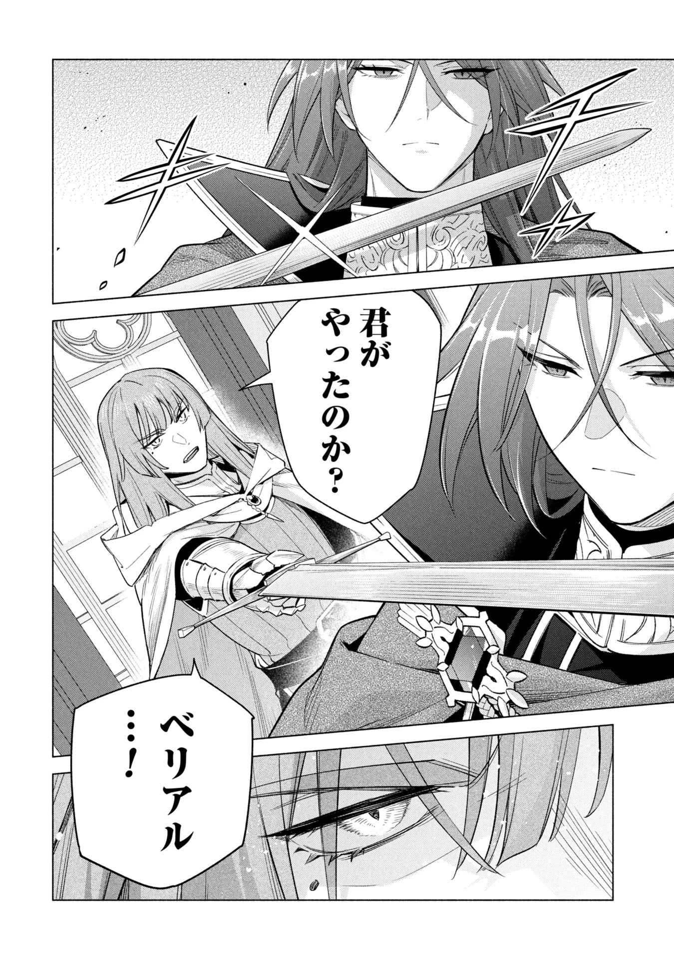 宮廷魔導師見習いを辞めて、魔法アイテム職人になります 第37話 - 22
