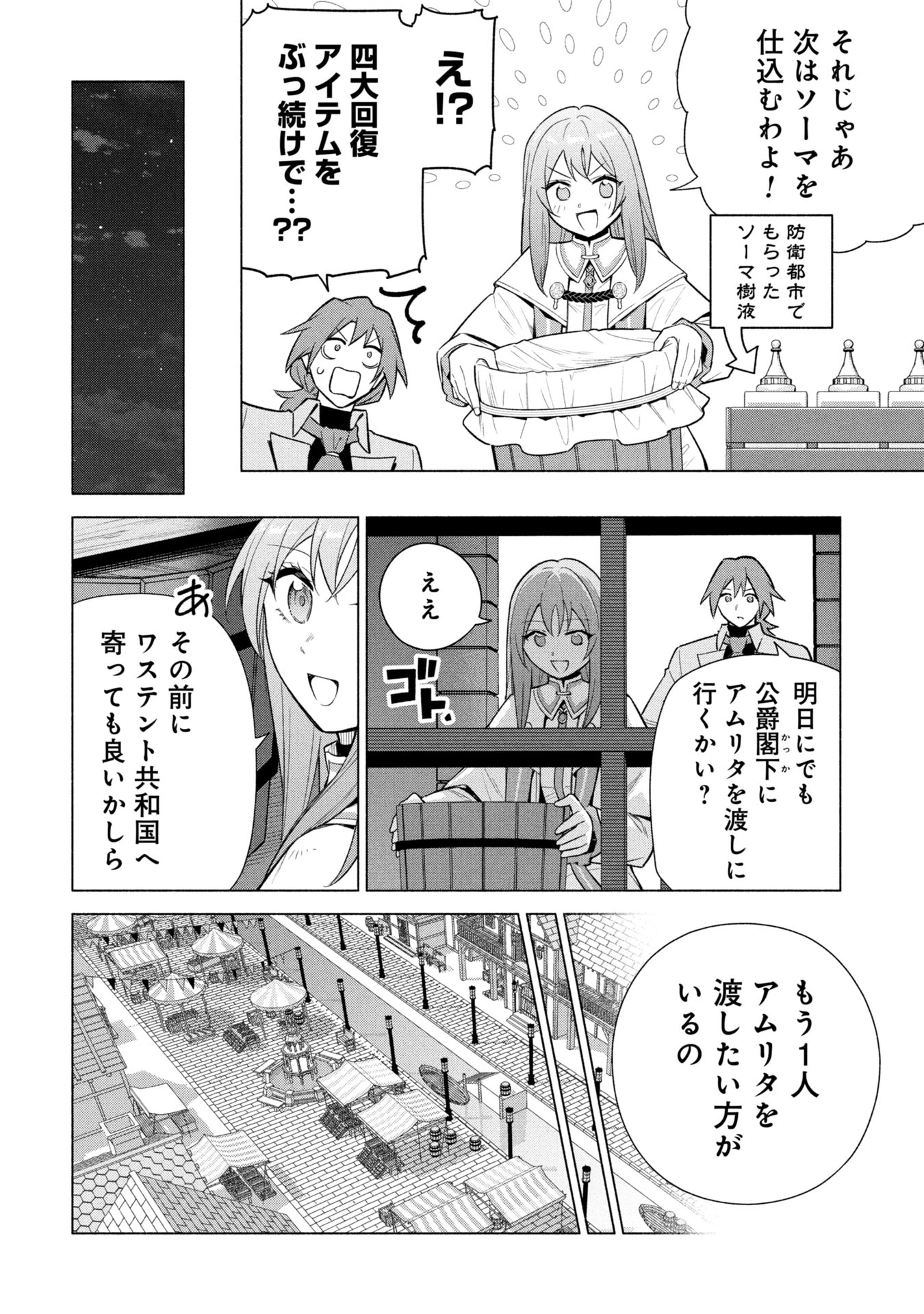 宮廷魔導師見習いを辞めて、魔法アイテム職人になります 第36話 - 4