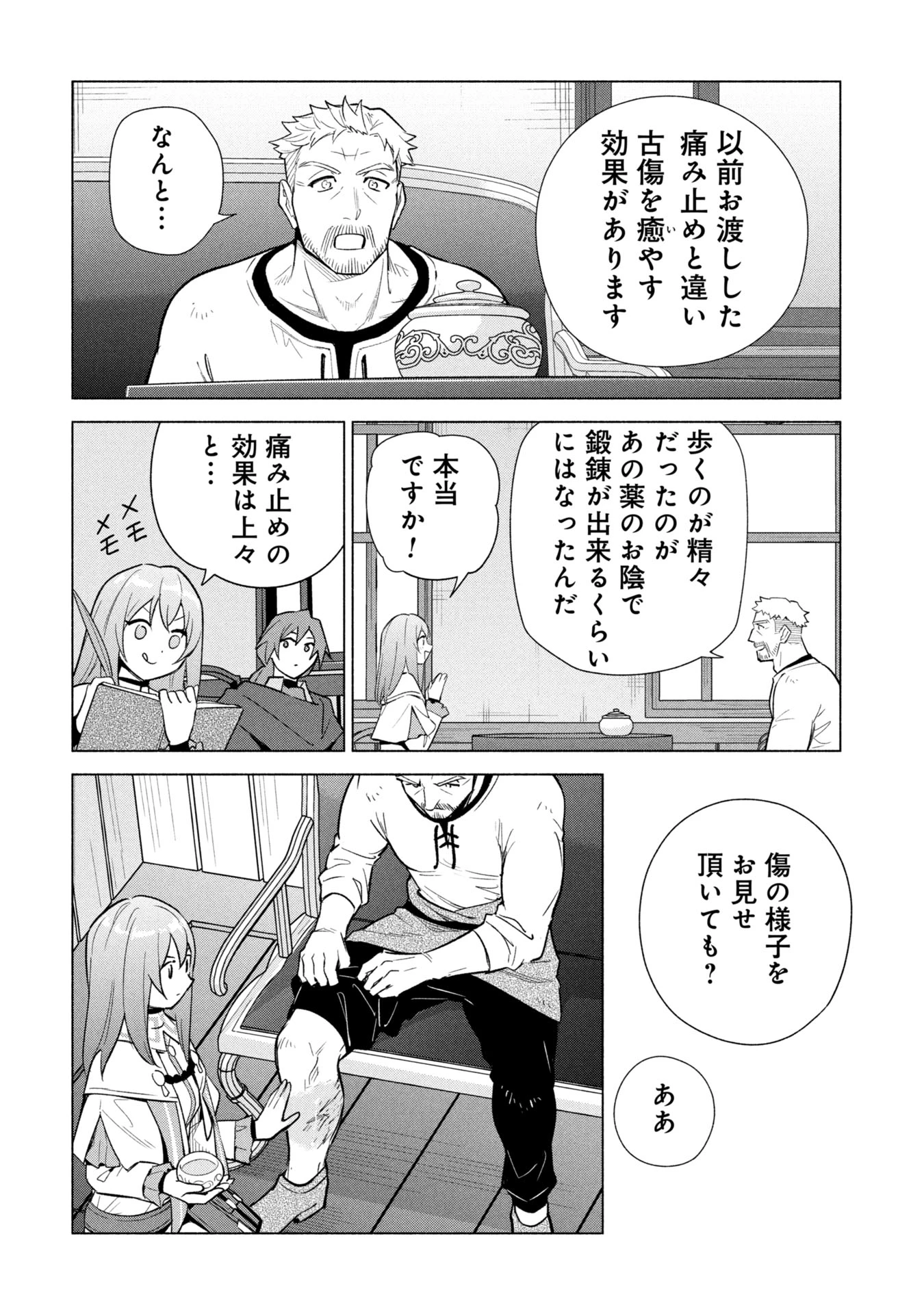 宮廷魔導師見習いを辞めて、魔法アイテム職人になります 第36話 - 10
