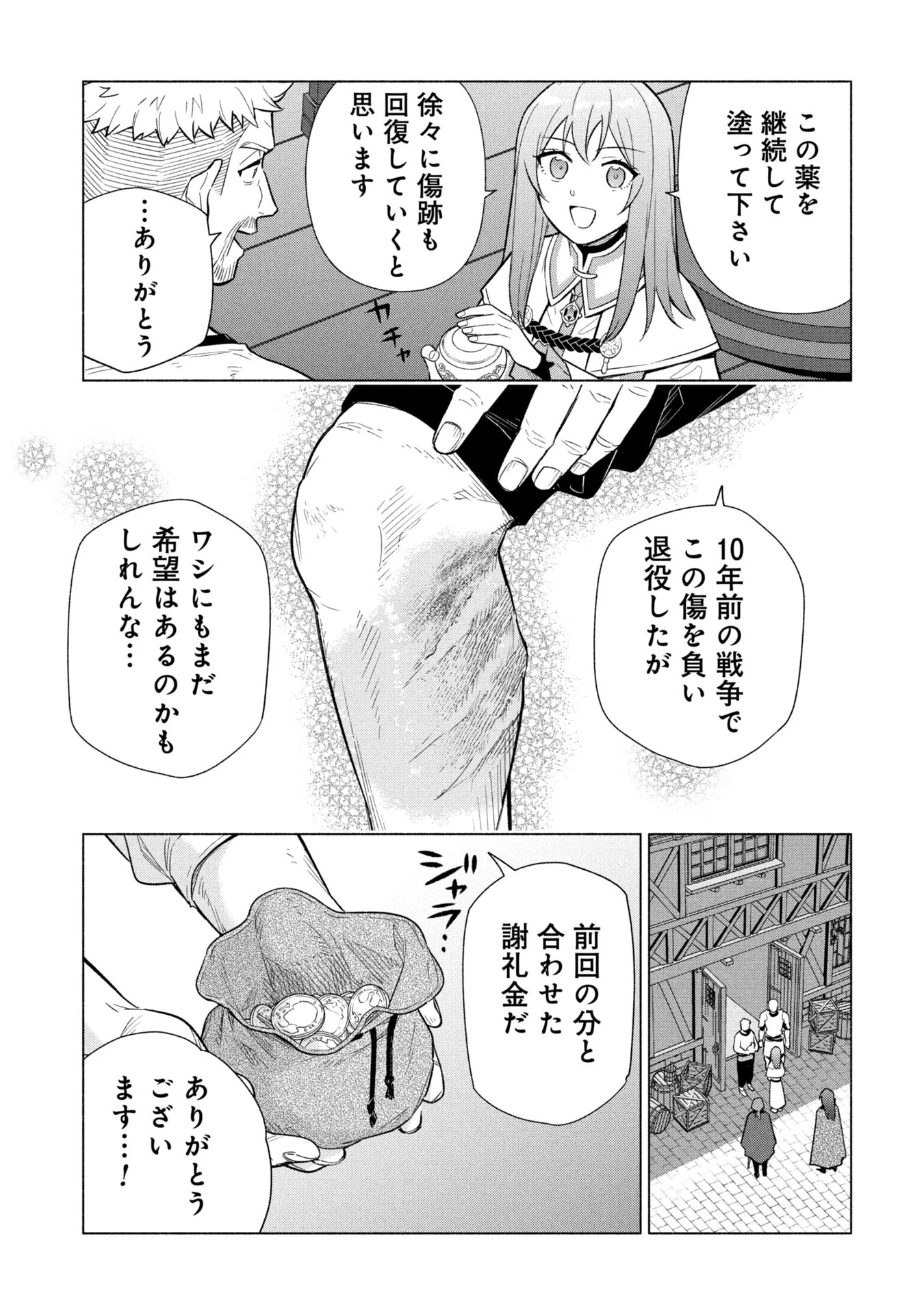宮廷魔導師見習いを辞めて、魔法アイテム職人になります 第36話 - 11