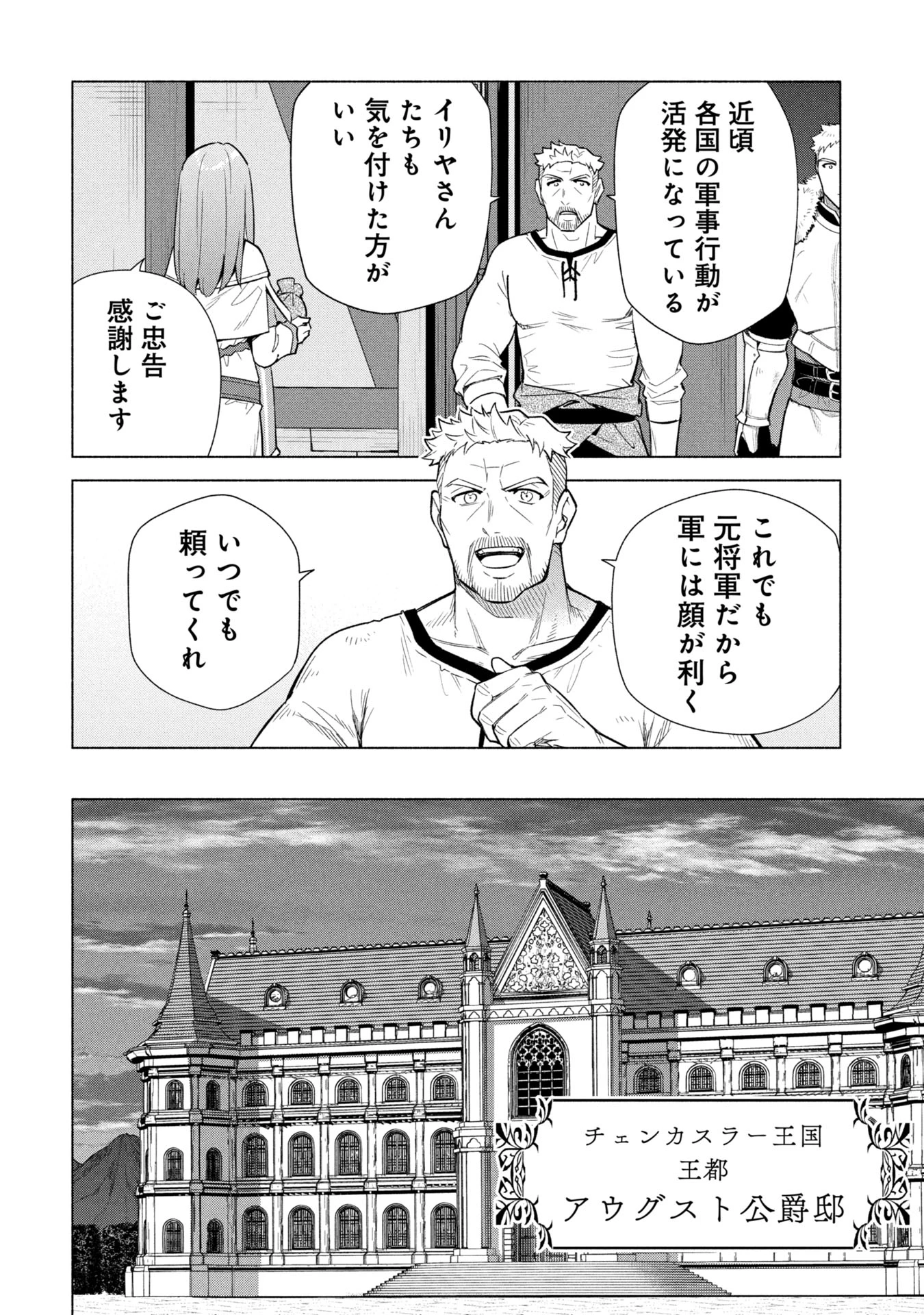 宮廷魔導師見習いを辞めて、魔法アイテム職人になります 第36話 - 12