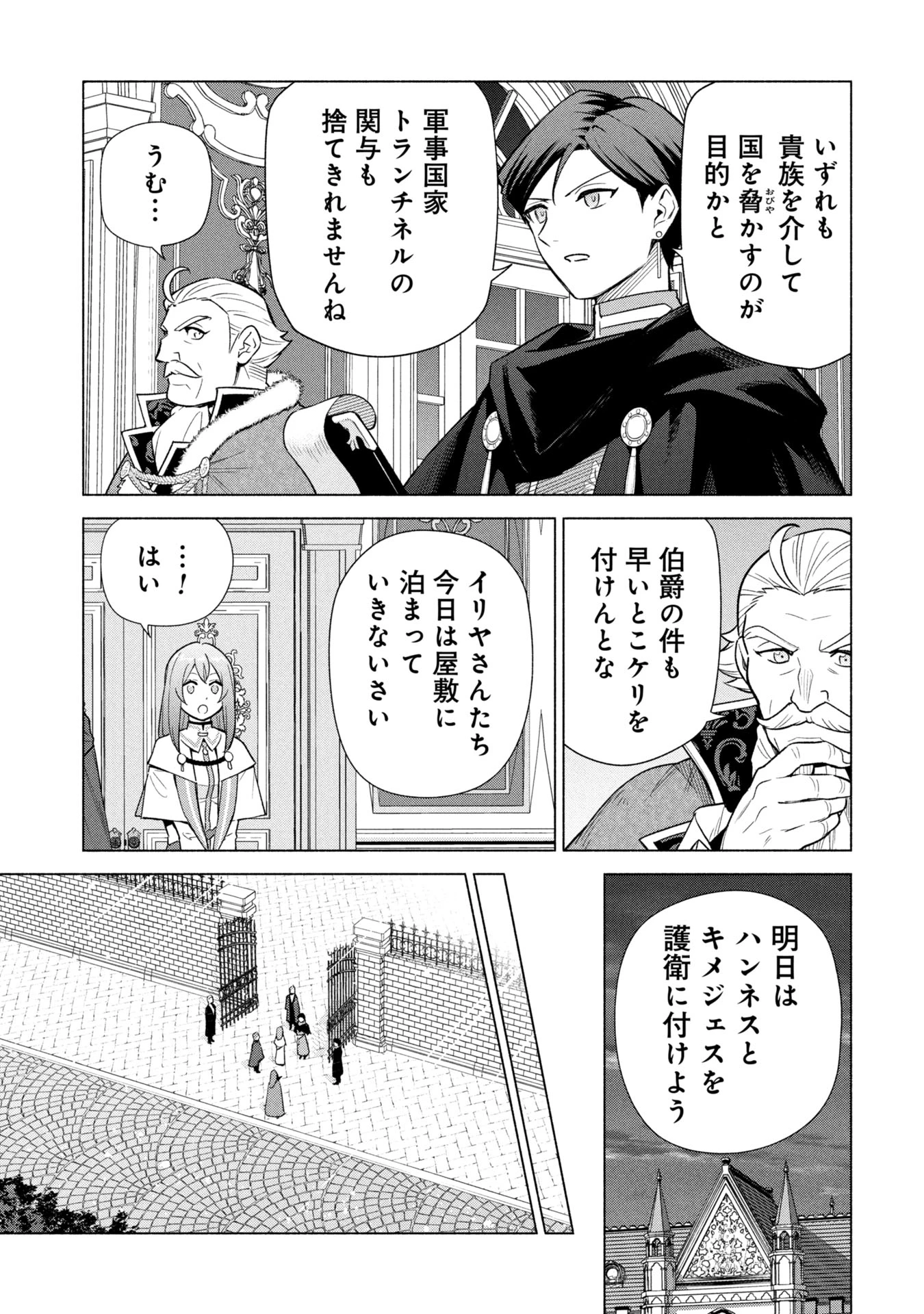 宮廷魔導師見習いを辞めて、魔法アイテム職人になります 第36話 - 15