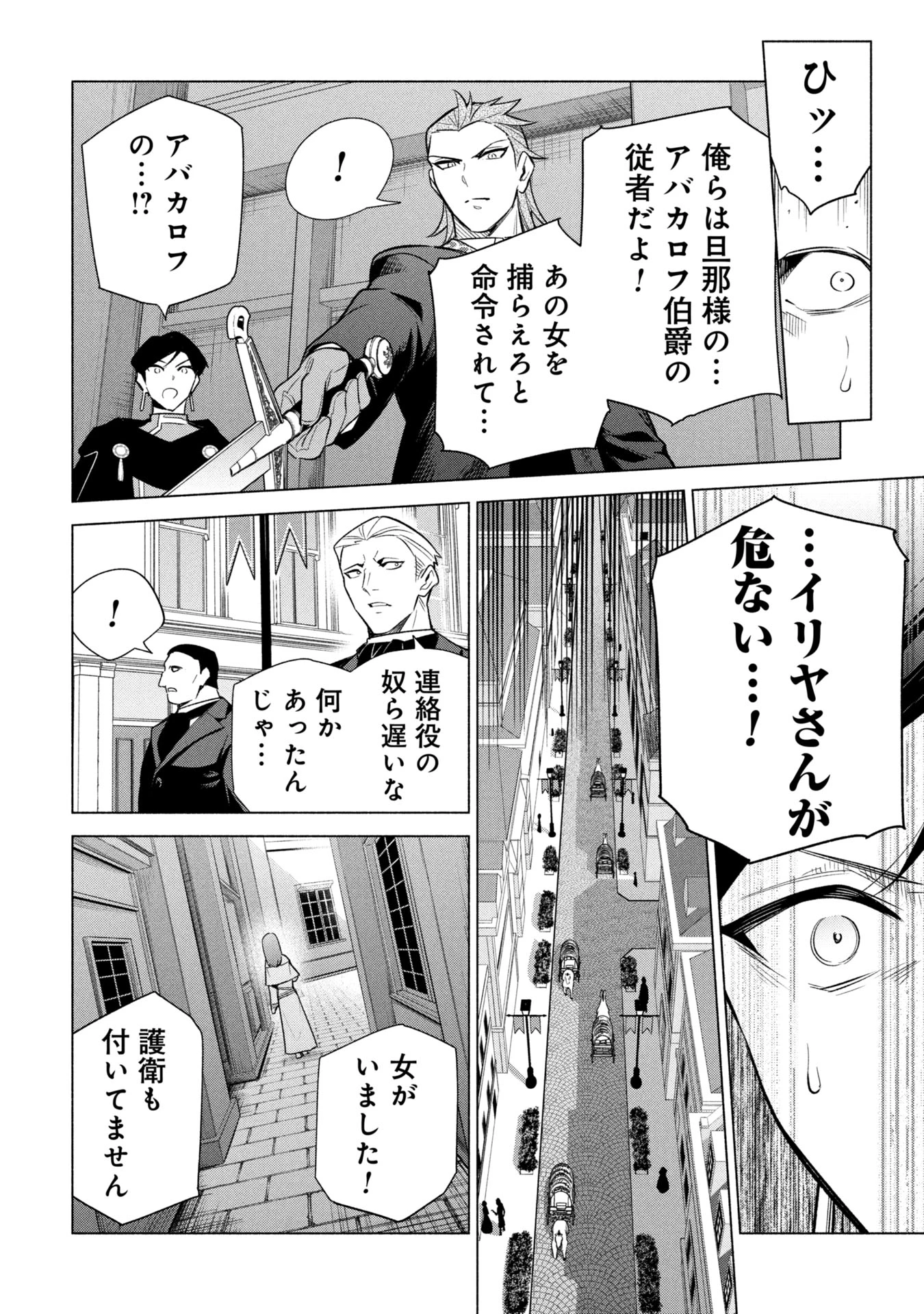 宮廷魔導師見習いを辞めて、魔法アイテム職人になります 第36話 - 22