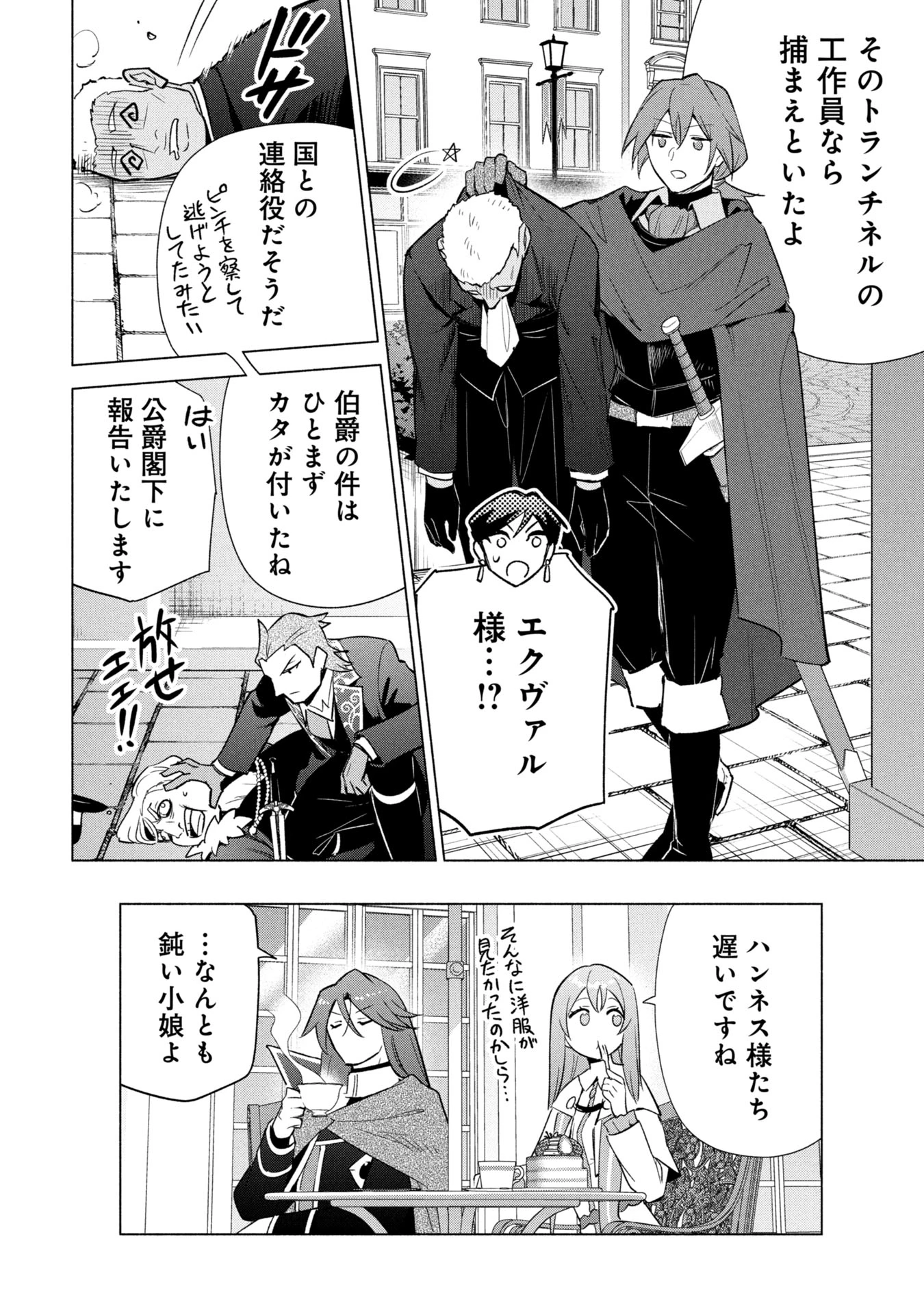 宮廷魔導師見習いを辞めて、魔法アイテム職人になります 第36話 - 28
