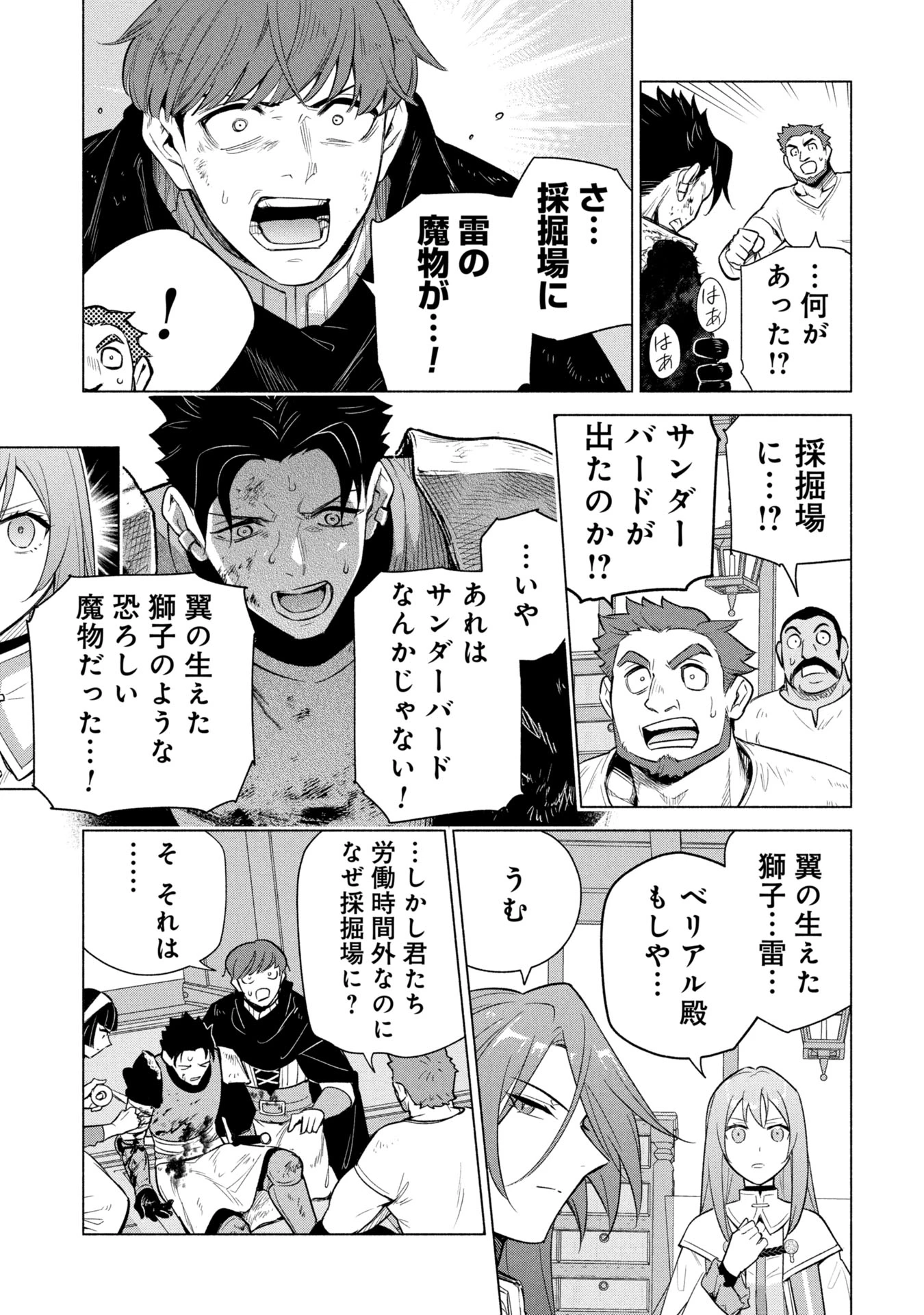 宮廷魔導師見習いを辞めて、魔法アイテム職人になります 第35話 - 3
