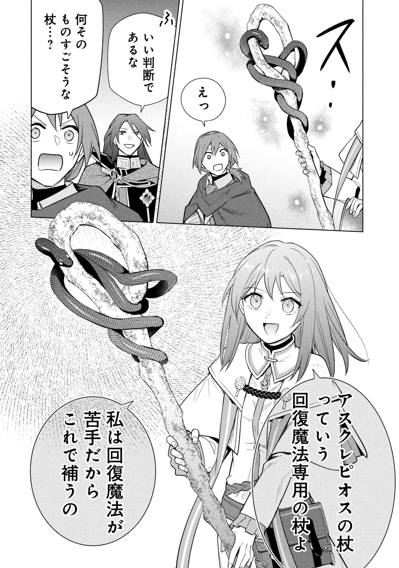 宮廷魔導師見習いを辞めて、魔法アイテム職人になります 第35話 - 14