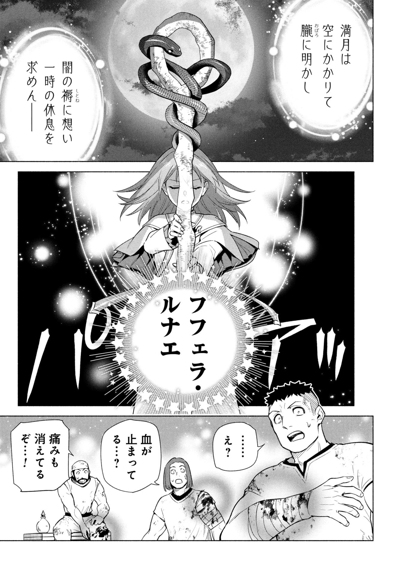 宮廷魔導師見習いを辞めて、魔法アイテム職人になります 第35話 - 15