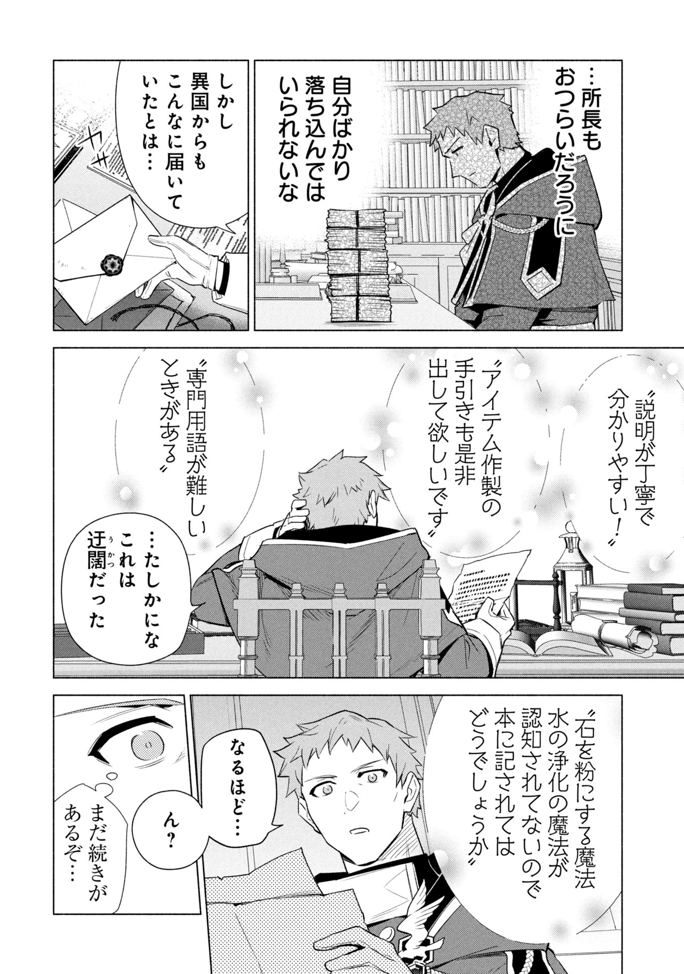 宮廷魔導師見習いを辞めて、魔法アイテム職人になります 第35話 - 24