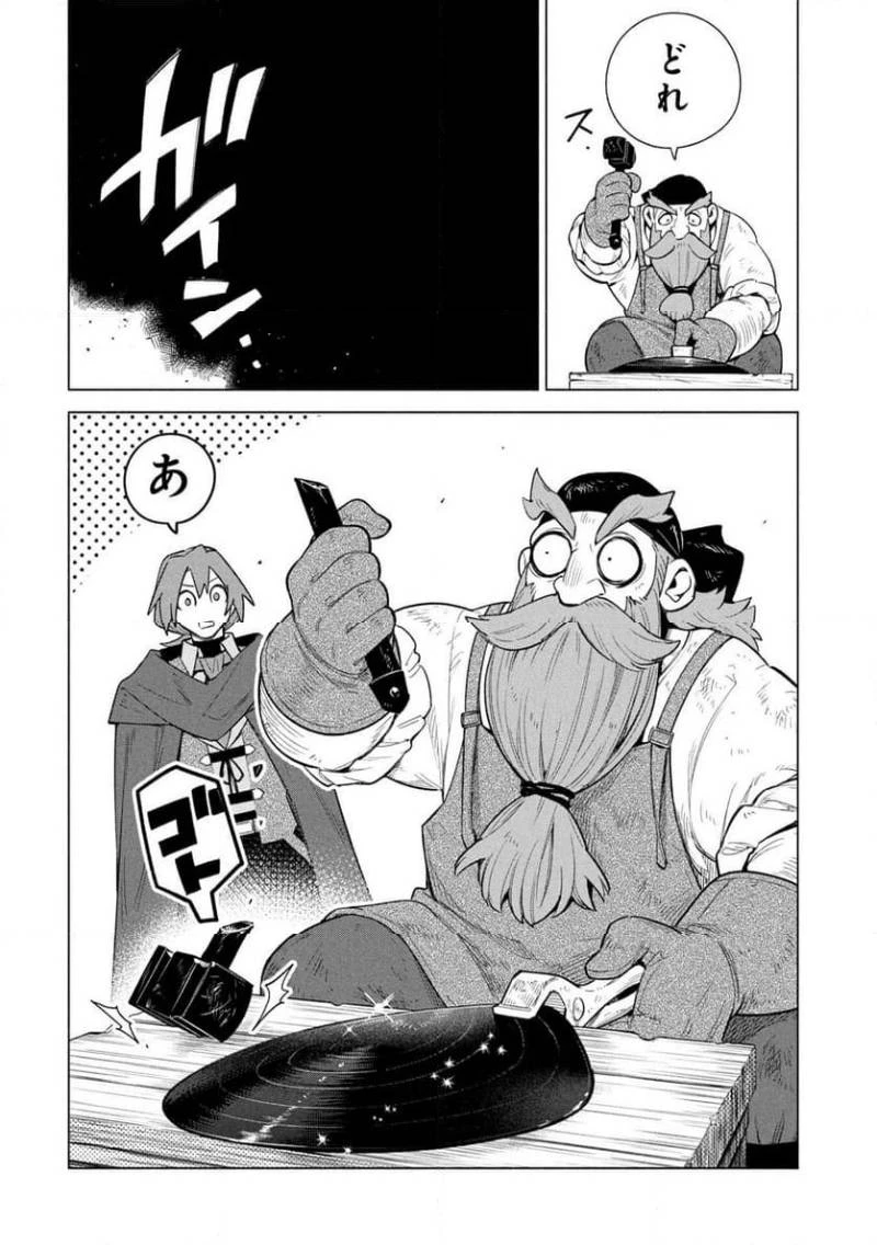 宮廷魔導師見習いを辞めて、魔法アイテム職人になります 第34話 - 2