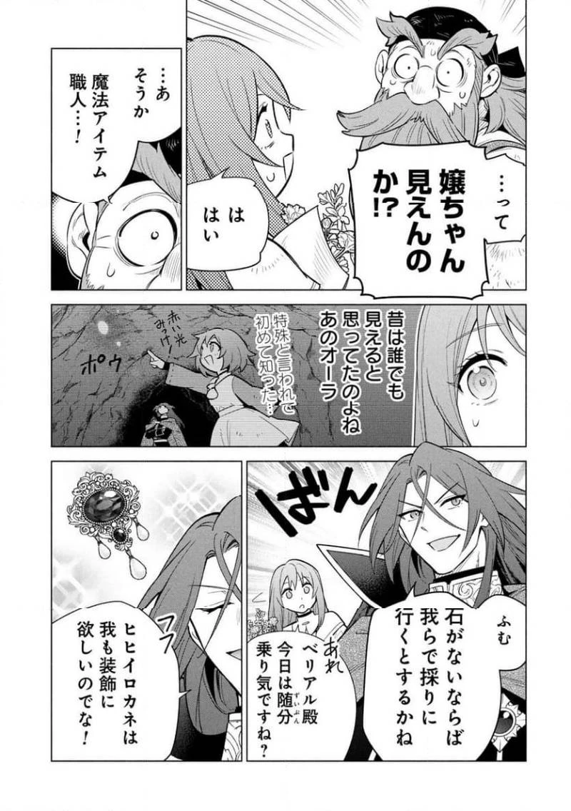 宮廷魔導師見習いを辞めて、魔法アイテム職人になります 第34話 - 7