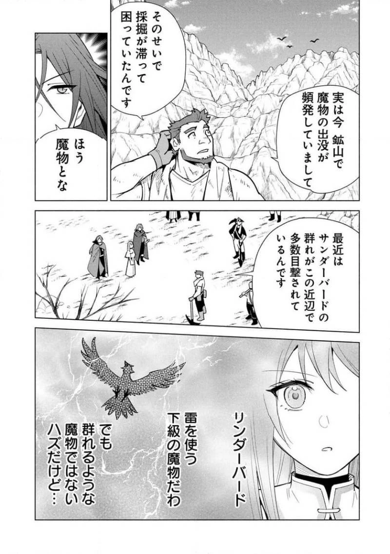宮廷魔導師見習いを辞めて、魔法アイテム職人になります 第34話 - 11