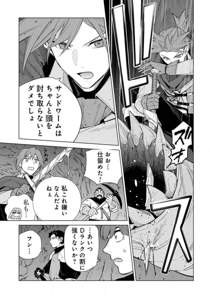 宮廷魔導師見習いを辞めて、魔法アイテム職人になります 第34話 - 17