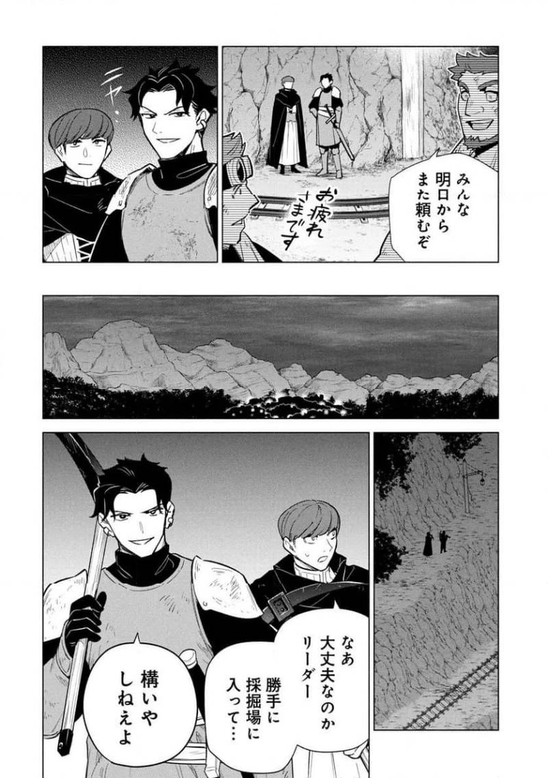 宮廷魔導師見習いを辞めて、魔法アイテム職人になります 第34話 - 20