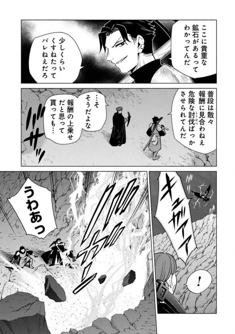 宮廷魔導師見習いを辞めて、魔法アイテム職人になります 第34話 - 21