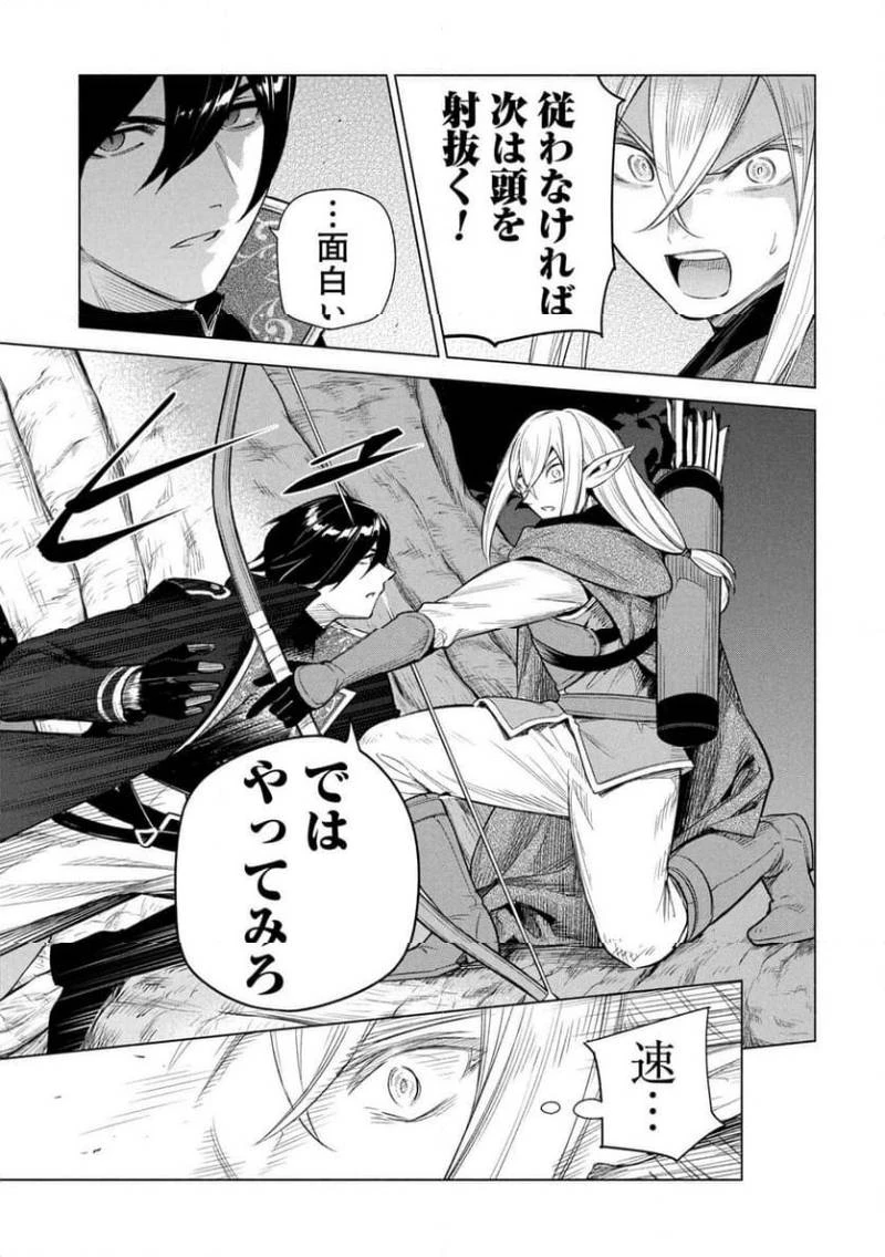宮廷魔導師見習いを辞めて、魔法アイテム職人になります 第33話 - 9