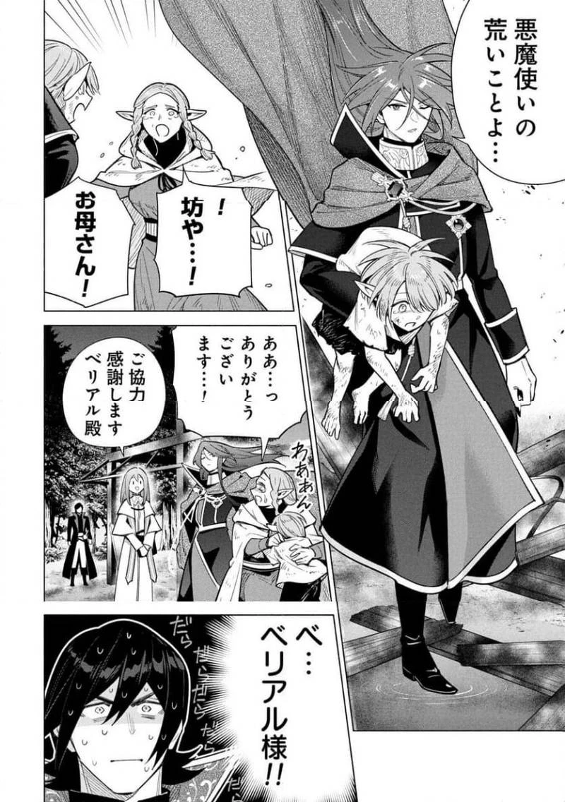 宮廷魔導師見習いを辞めて、魔法アイテム職人になります 第33話 - 20