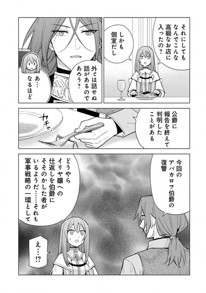 宮廷魔導師見習いを辞めて、魔法アイテム職人になります 第33話 - 29