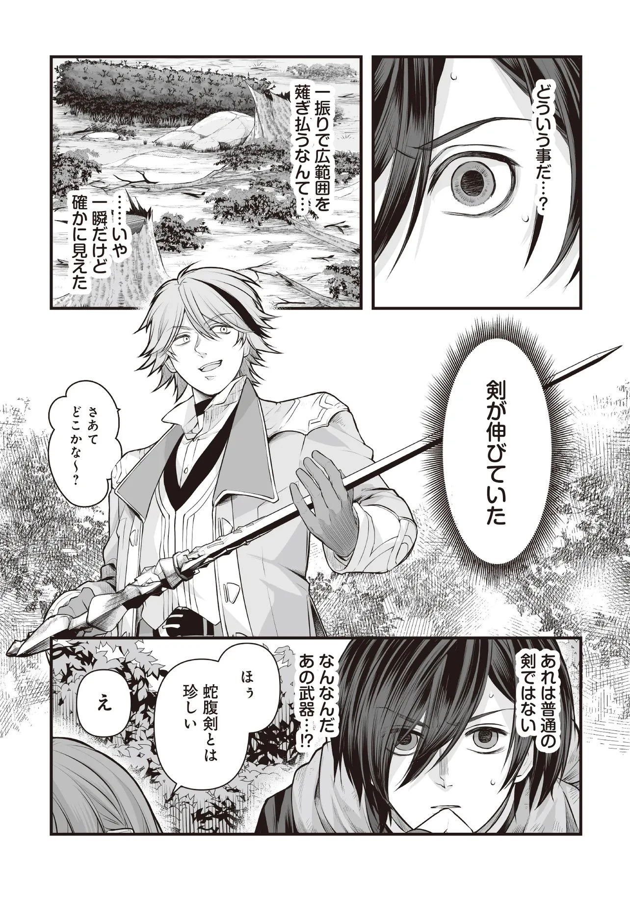 不死たる異端者と災いの竜姫 第5話 - 1