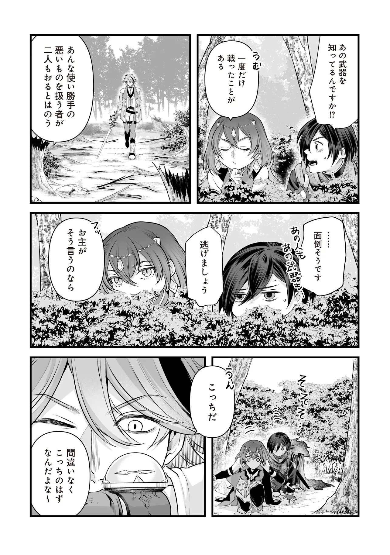 不死たる異端者と災いの竜姫 第5話 - 2