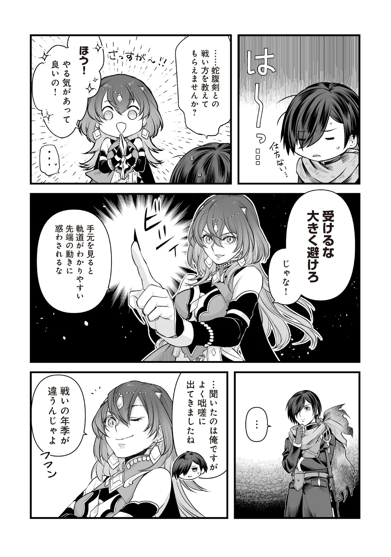 不死たる異端者と災いの竜姫 第5話 - 4