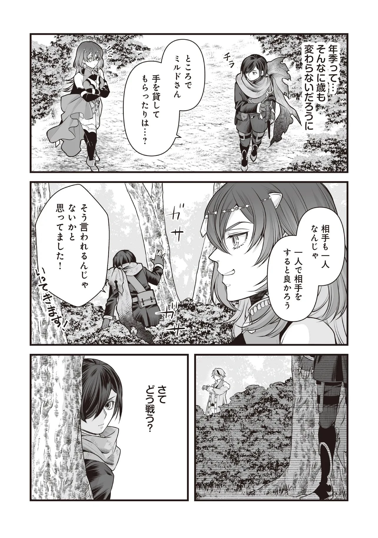 不死たる異端者と災いの竜姫 第5話 - 5